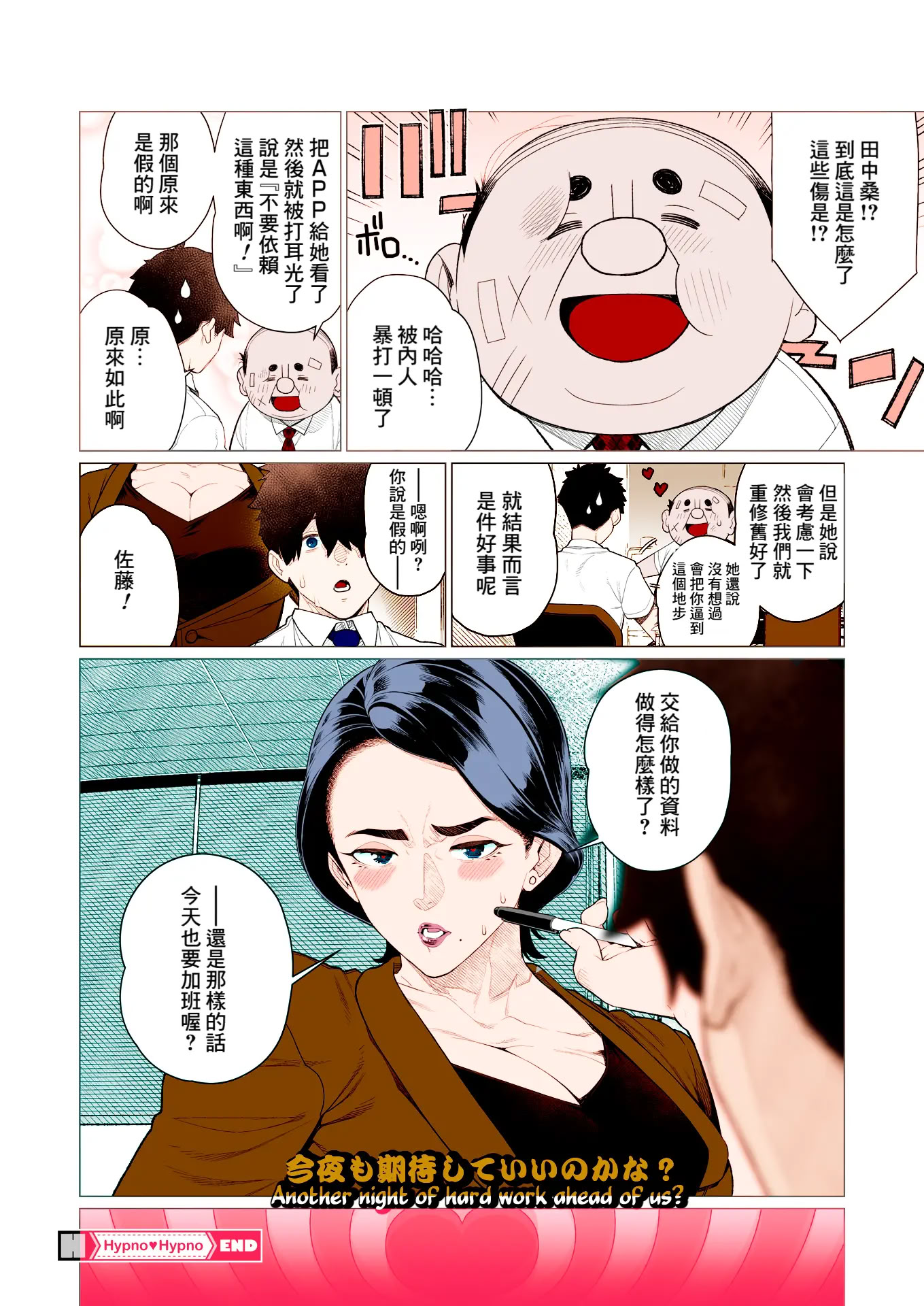 [日本漫画] [南田U助] サイミン❤サイミン (コミックホットミルク濃いめ vol.47)｜催眠❤催眠 单本,高潮潮吹,熟女人妻,巨乳大奶,单女,单男,内射中出#[20P]-20
