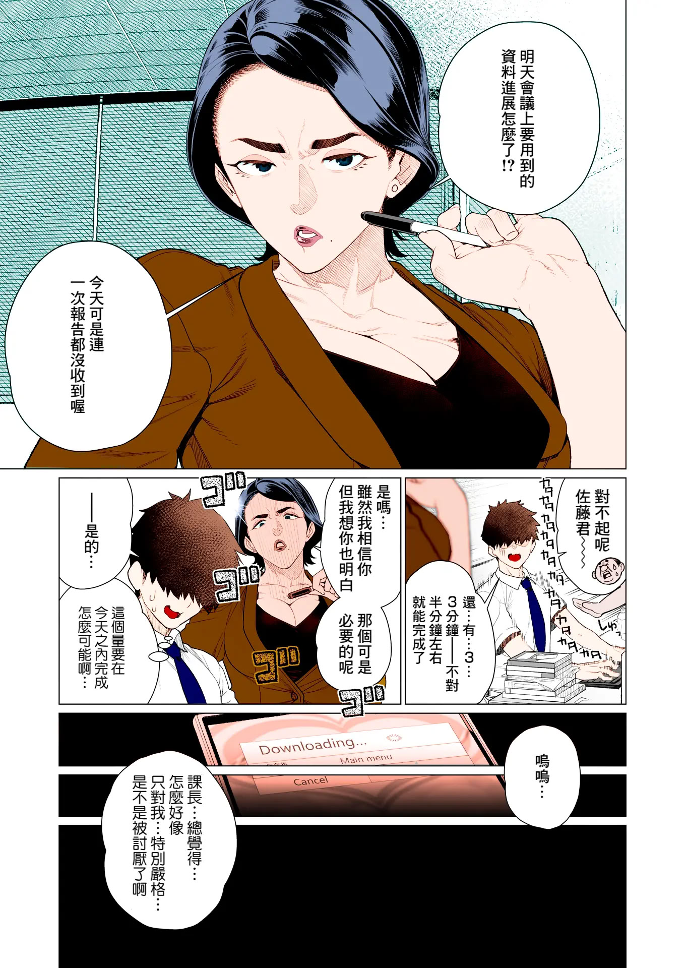 [日本漫画] [南田U助] サイミン❤サイミン (コミックホットミルク濃いめ vol.47)｜催眠❤催眠 单本,高潮潮吹,熟女人妻,巨乳大奶,单女,单男,内射中出#[20P]-3