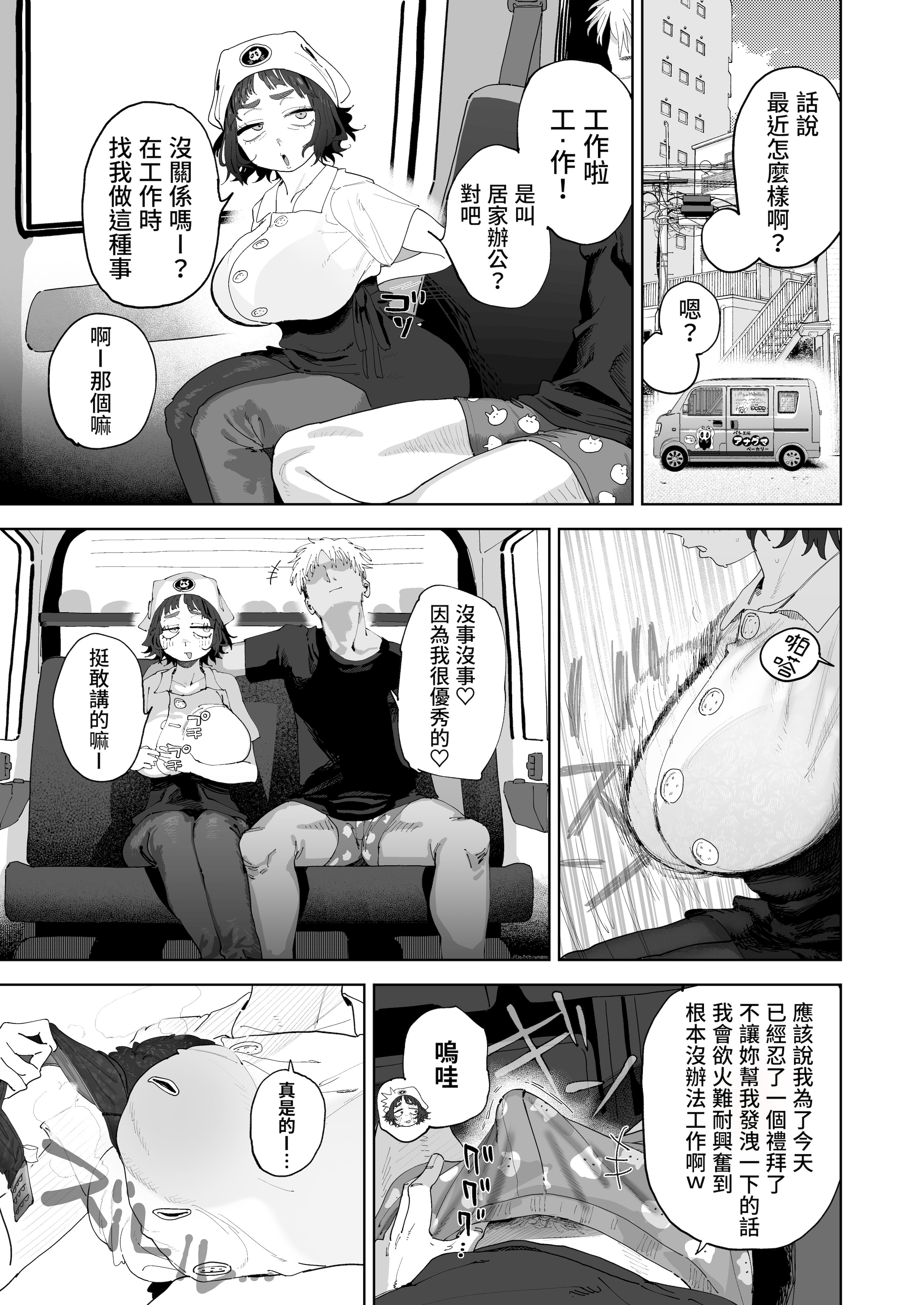 [日本漫画] [でんきねこ (とく)] 抜きアリ！訪問パン屋のエロおばさん [DL版] 单本,熟女人妻,巨乳大奶#[28P]-11