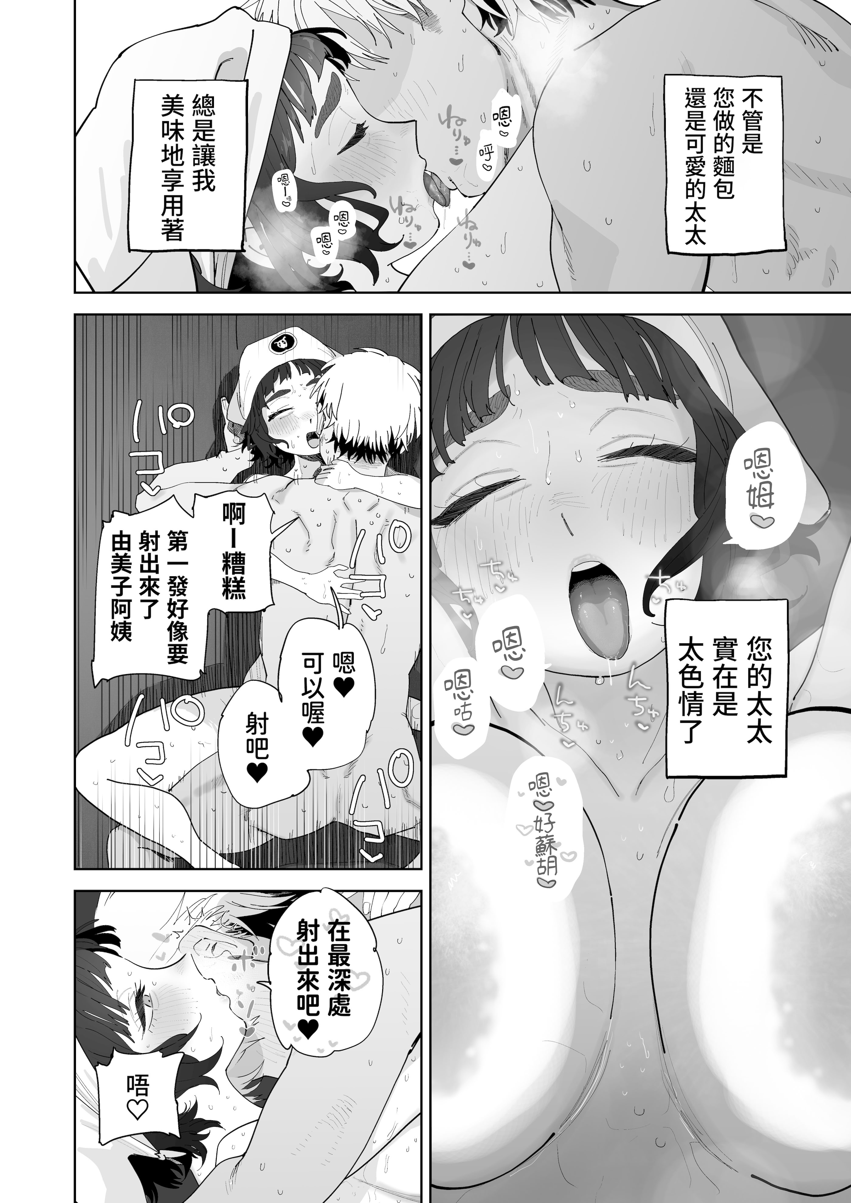 [日本漫画] [でんきねこ (とく)] 抜きアリ！訪問パン屋のエロおばさん [DL版] 单本,熟女人妻,巨乳大奶#[28P]-22