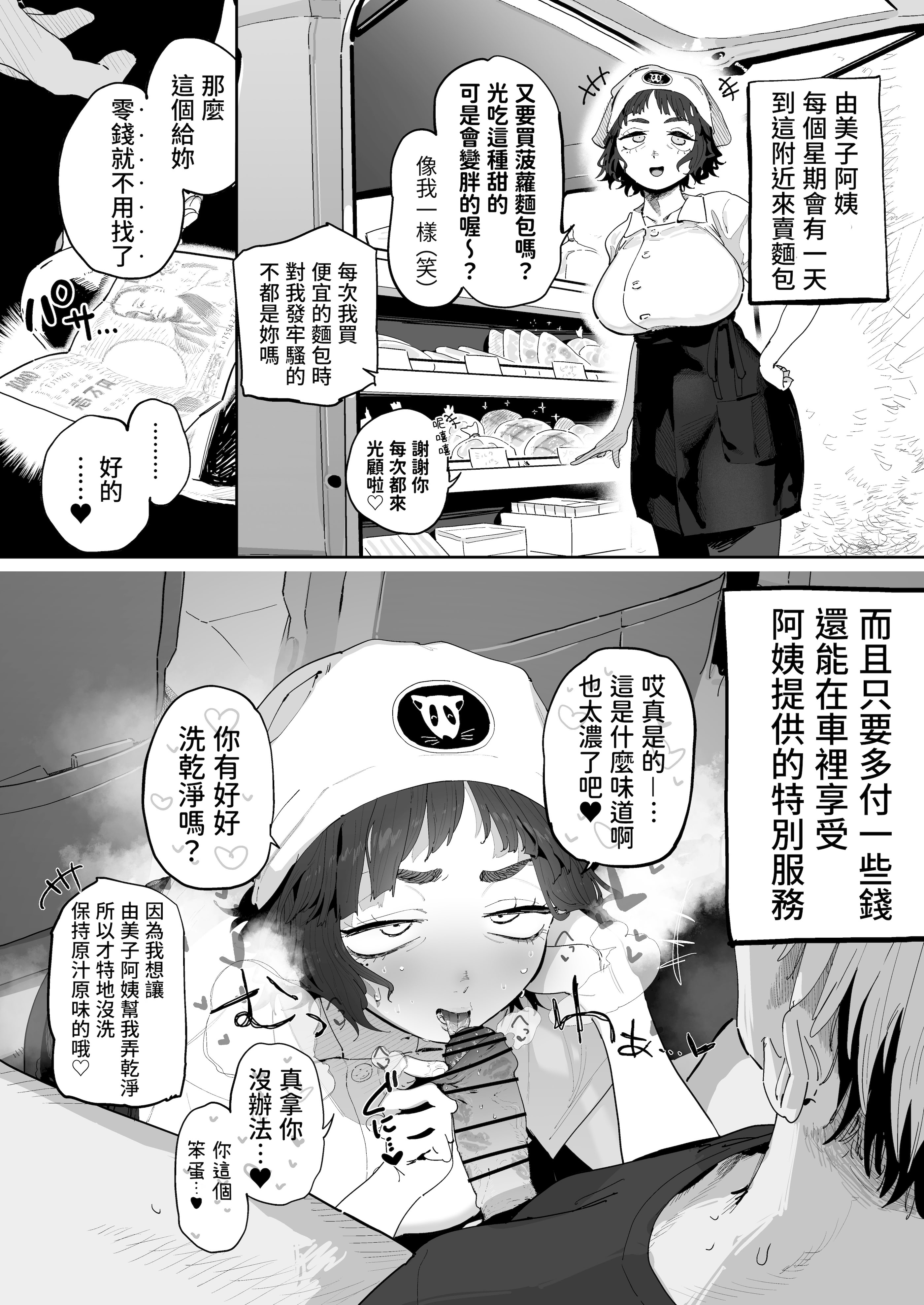 [日本漫画] [でんきねこ (とく)] 抜きアリ！訪問パン屋のエロおばさん [DL版] 单本,熟女人妻,巨乳大奶#[28P]-3