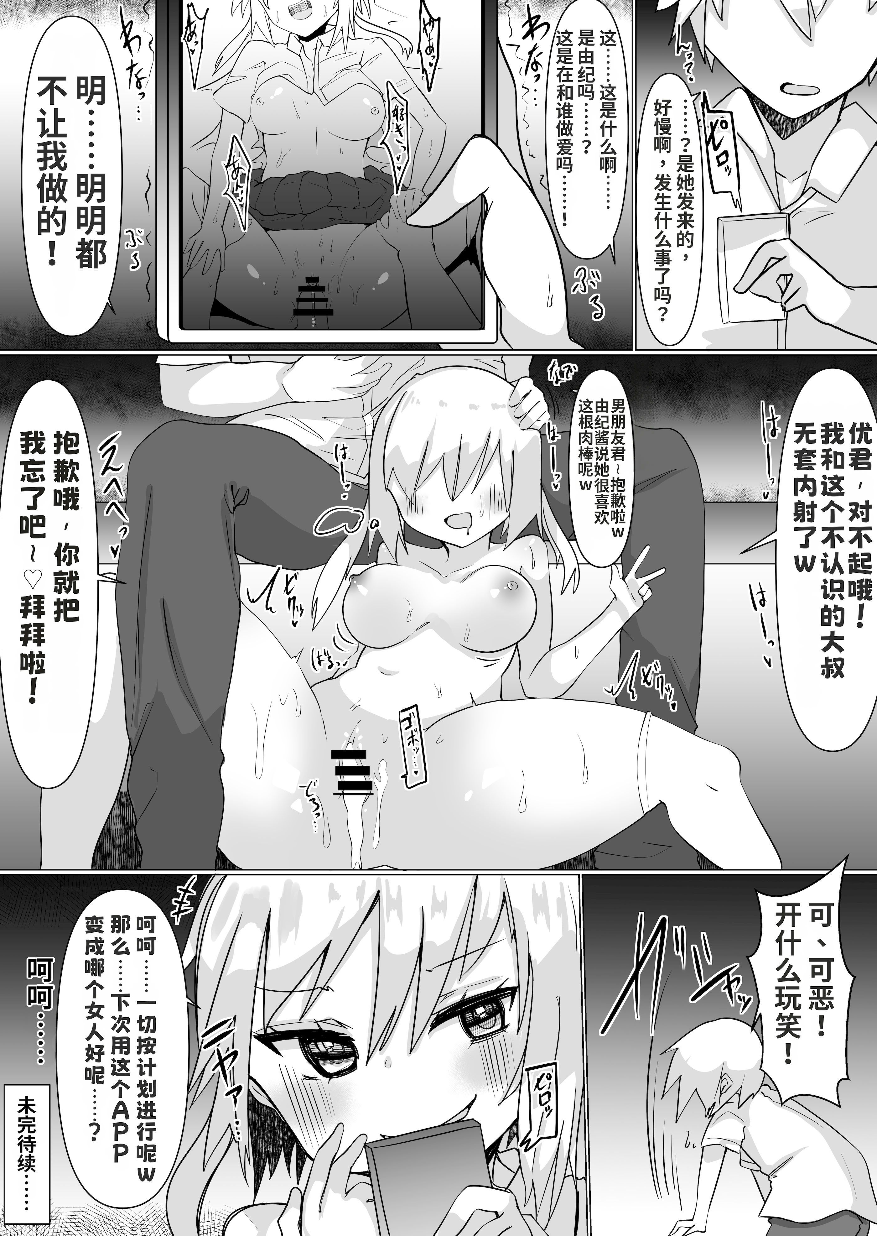[日本漫画] [てとが] 入れ替えアプリで乗っ取りセックス！～女の体でスケベしまくり~ [中国翻訳] 单本,高潮潮吹,萝莉,调教,单女,单男,内射中出#[31P]-31