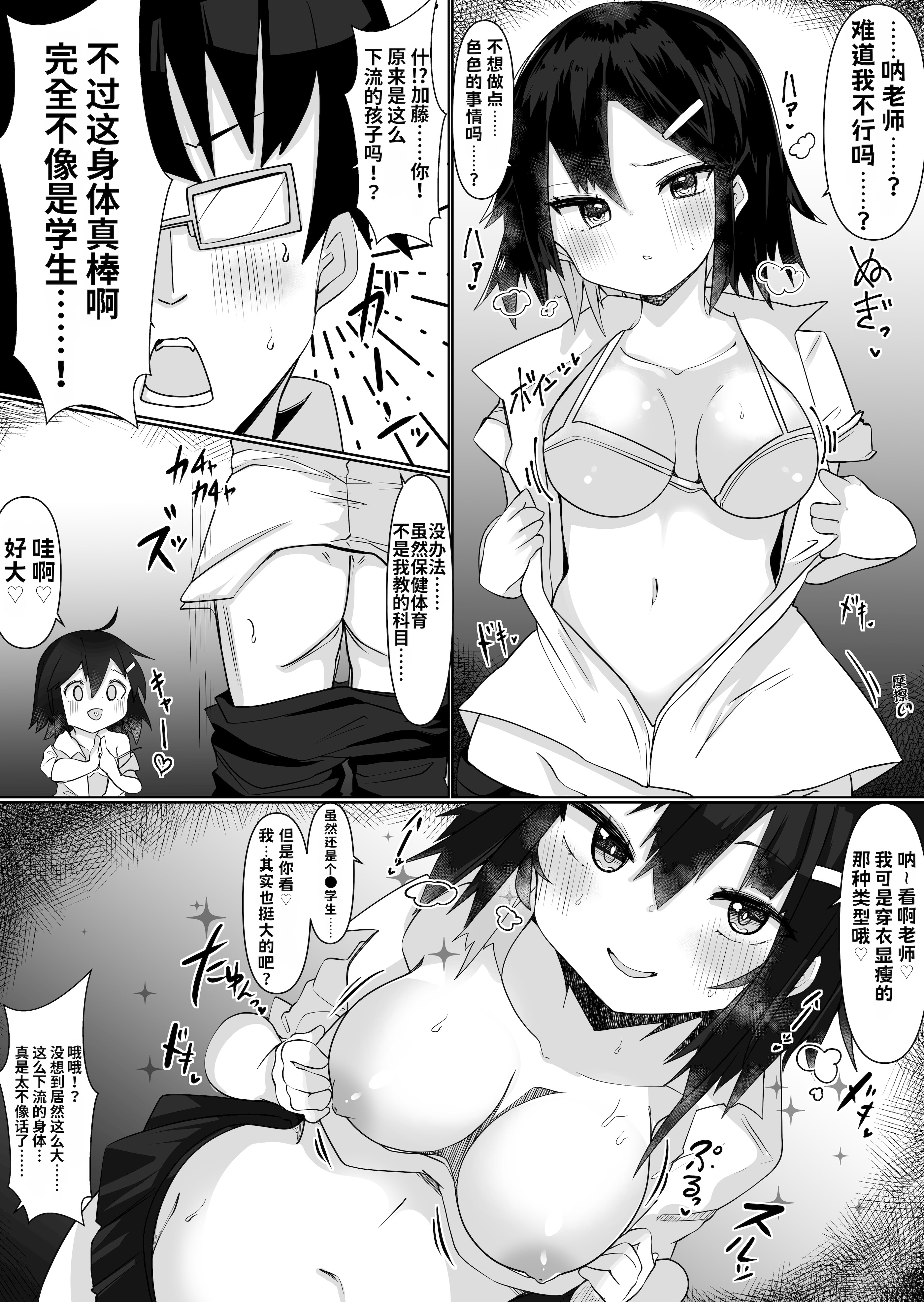 [日本漫画] [てとが] 入れ替えアプリで乗っ取りセックス！～女の体でスケベしまくり~ [中国翻訳] 单本,高潮潮吹,萝莉,调教,单女,单男,内射中出#[31P]-7