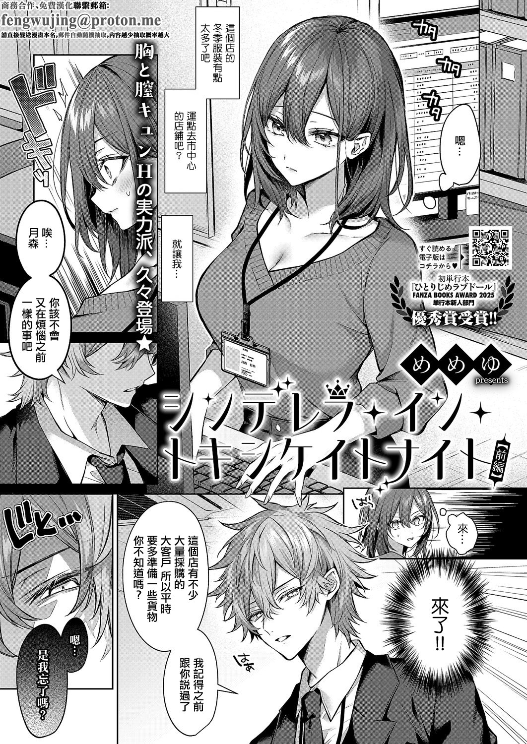 [日本漫画] [めめゆ] シンデレラ・イン・トキシケイトナイト 【前編】 [中国翻訳] 单本,黑丝丝袜,巨乳大奶,OL,内射中出#[38P]-1