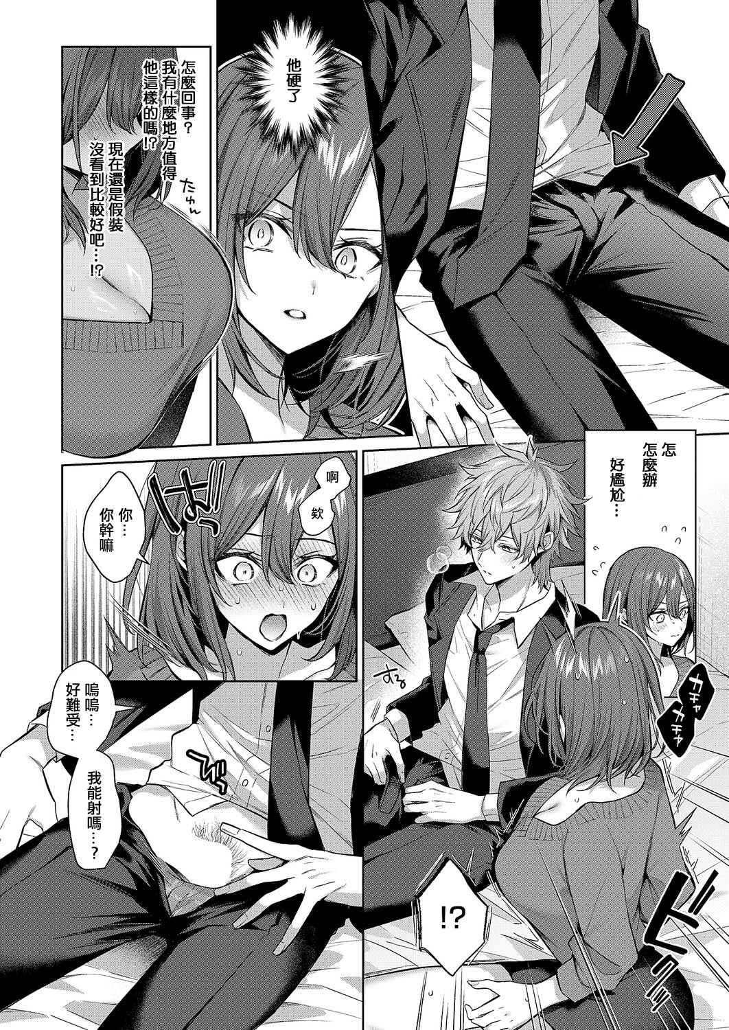 [日本漫画] [めめゆ] シンデレラ・イン・トキシケイトナイト 【前編】 [中国翻訳] 单本,黑丝丝袜,巨乳大奶,OL,内射中出#[38P]-14