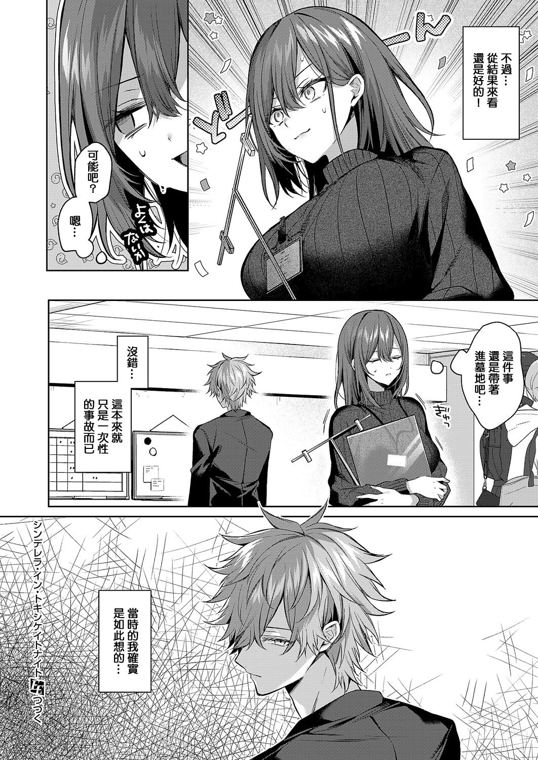 [日本漫画] [めめゆ] シンデレラ・イン・トキシケイトナイト 【前編】 [中国翻訳] 单本,黑丝丝袜,巨乳大奶,OL,内射中出#[38P]-38