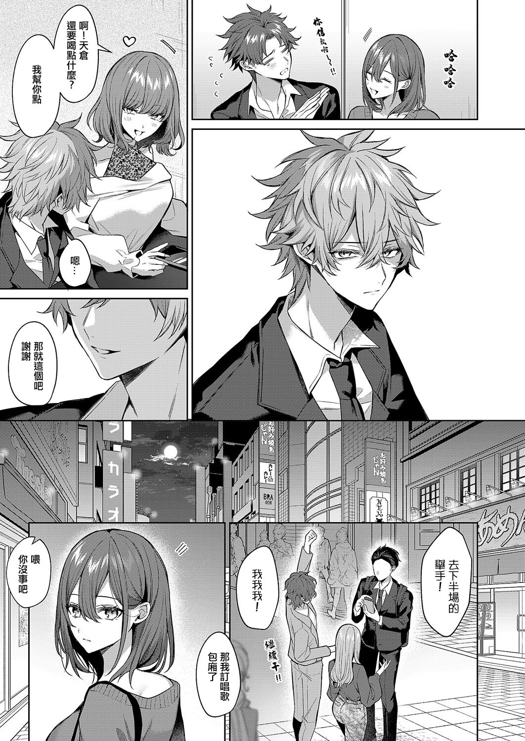 [日本漫画] [めめゆ] シンデレラ・イン・トキシケイトナイト 【前編】 [中国翻訳] 单本,黑丝丝袜,巨乳大奶,OL,内射中出#[38P]-5