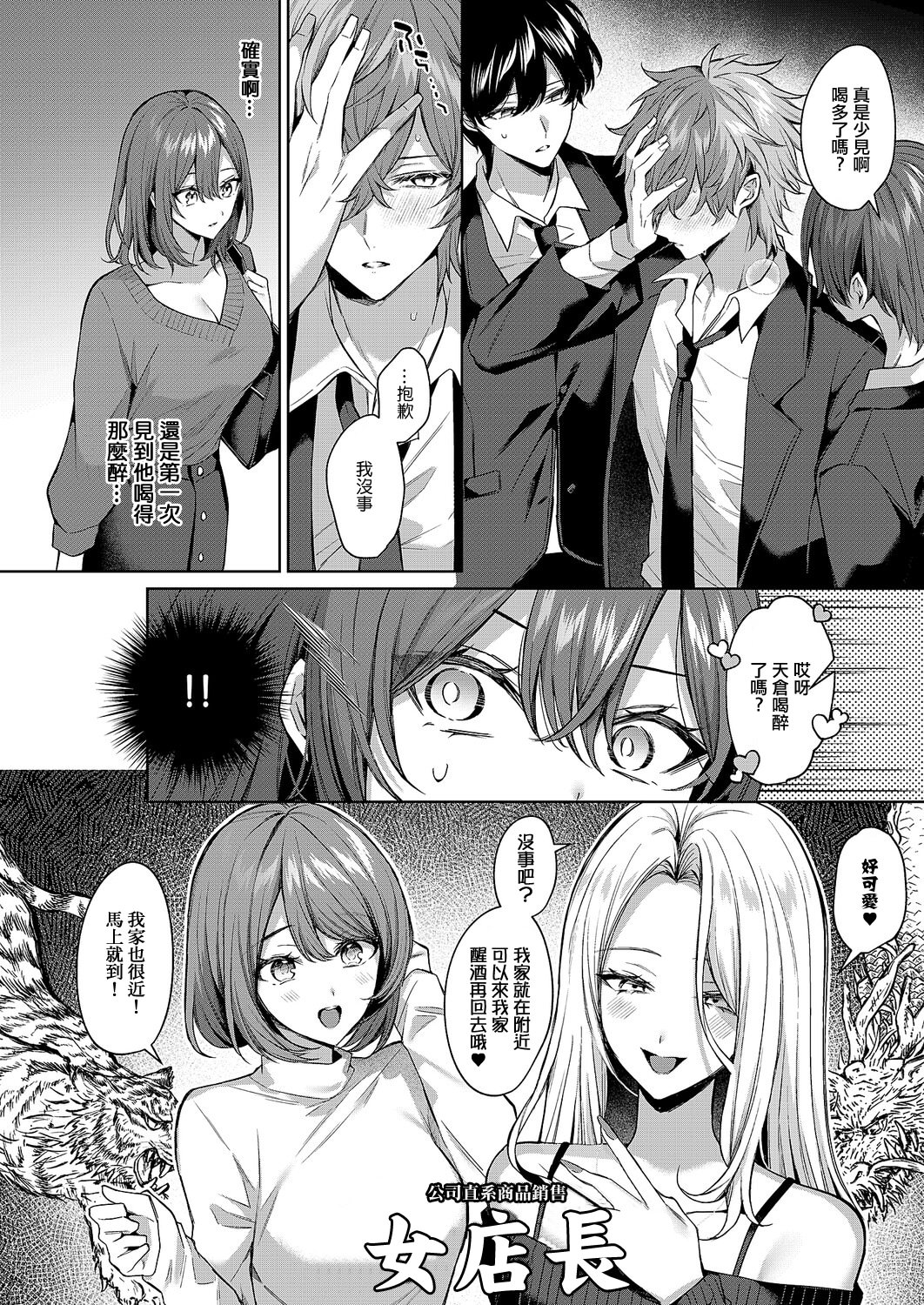 [日本漫画] [めめゆ] シンデレラ・イン・トキシケイトナイト 【前編】 [中国翻訳] 单本,黑丝丝袜,巨乳大奶,OL,内射中出#[38P]-6