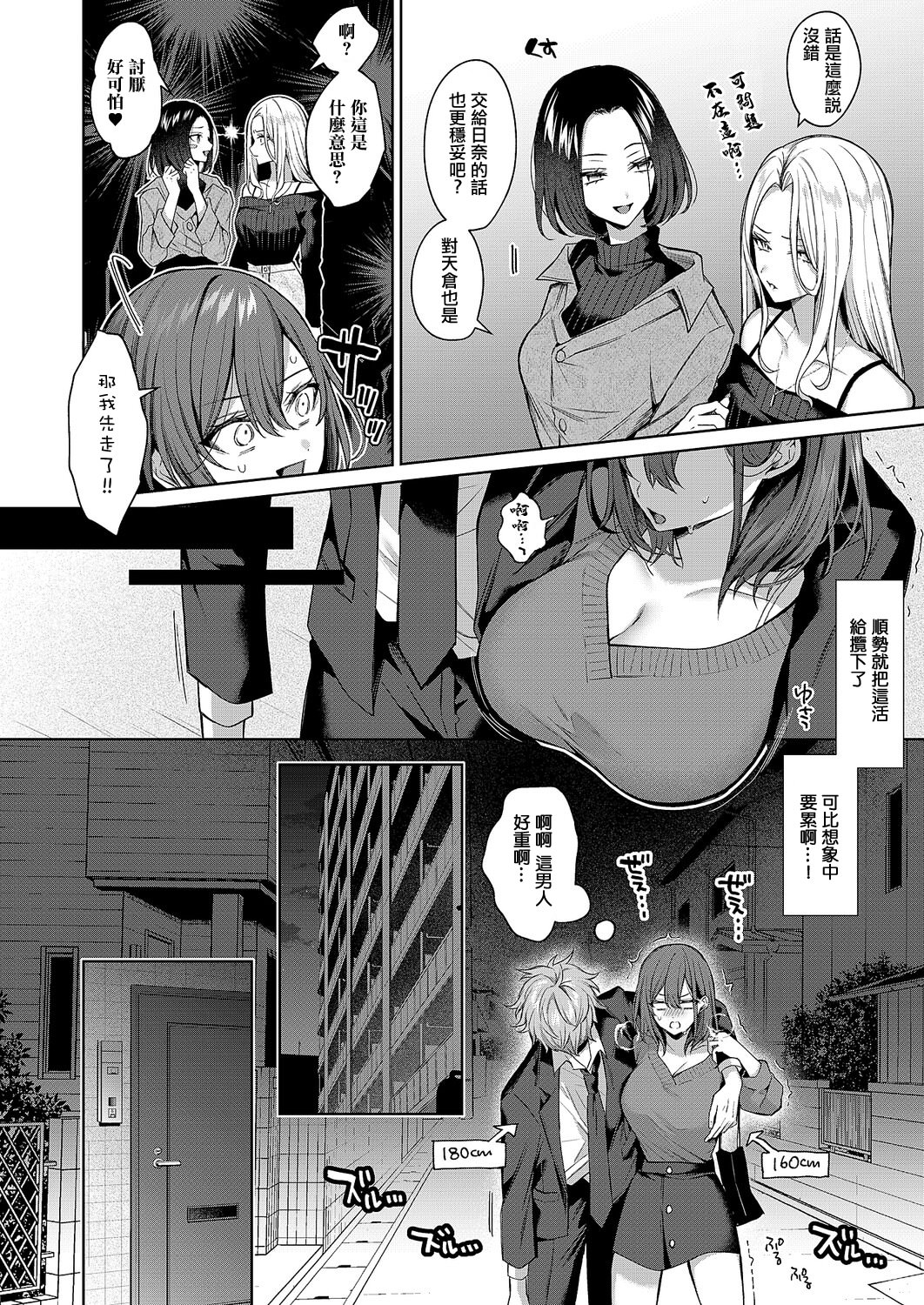 [日本漫画] [めめゆ] シンデレラ・イン・トキシケイトナイト 【前編】 [中国翻訳] 单本,黑丝丝袜,巨乳大奶,OL,内射中出#[38P]-8