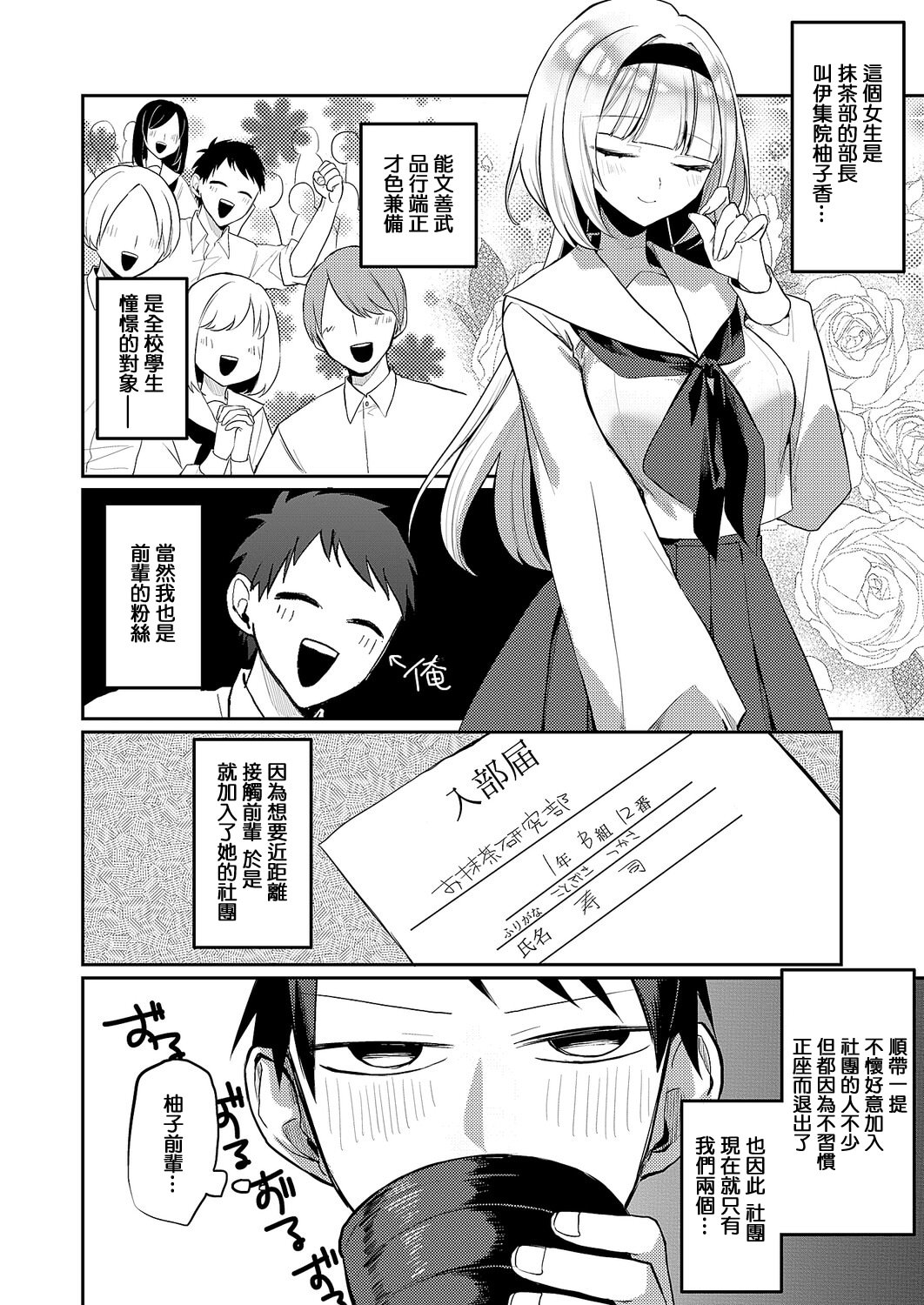 [日本漫画] [ヒナモリ] 凸撃! お抹茶研究部 [中国翻訳] 单本,高潮潮吹,单女,女学生制服,单男,内射中出#[24P]-2
