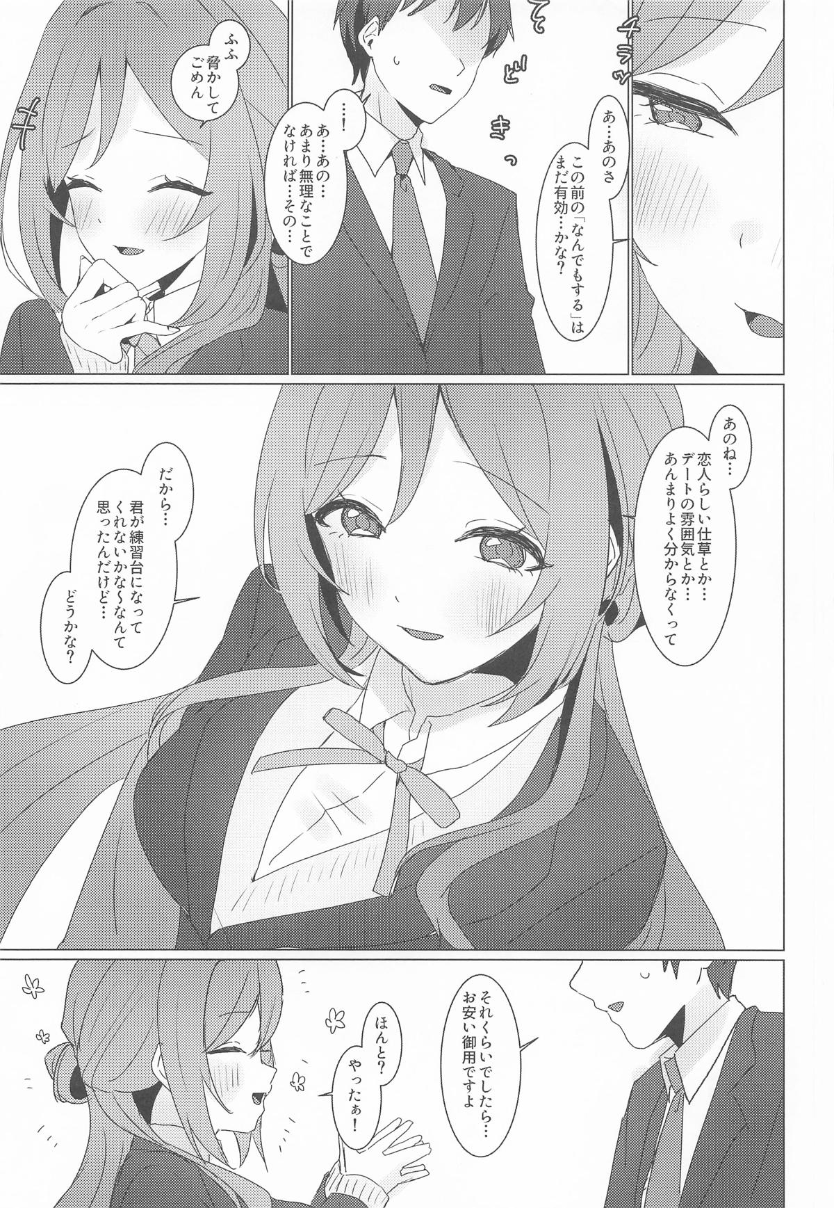 [日本漫画] [とびだし注意] 恋の練習付き合って! (学園アイドルマスター) 单本,高潮潮吹,调教,巨乳大奶,单女,单男#[24P]-4