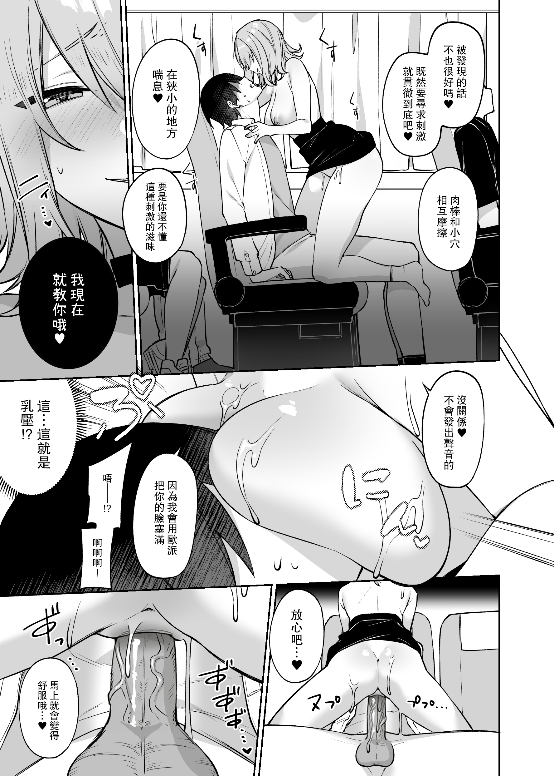 [日本漫画] [無修正] [すこぶるやま (イトハナ)] シークレットライナーSR1便～夜行バスの●校生痴女～ [DL版] [中国翻訳] [LKM渣嵌] 单本,高潮潮吹,熟女人妻,巨乳大奶,单女,单男#[29P]-18