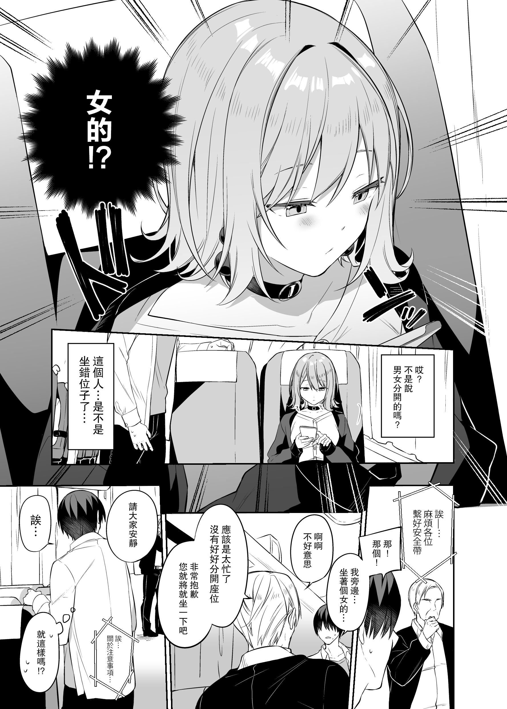 [日本漫画] [無修正] [すこぶるやま (イトハナ)] シークレットライナーSR1便～夜行バスの●校生痴女～ [DL版] [中国翻訳] [LKM渣嵌] 单本,高潮潮吹,熟女人妻,巨乳大奶,单女,单男#[29P]-4
