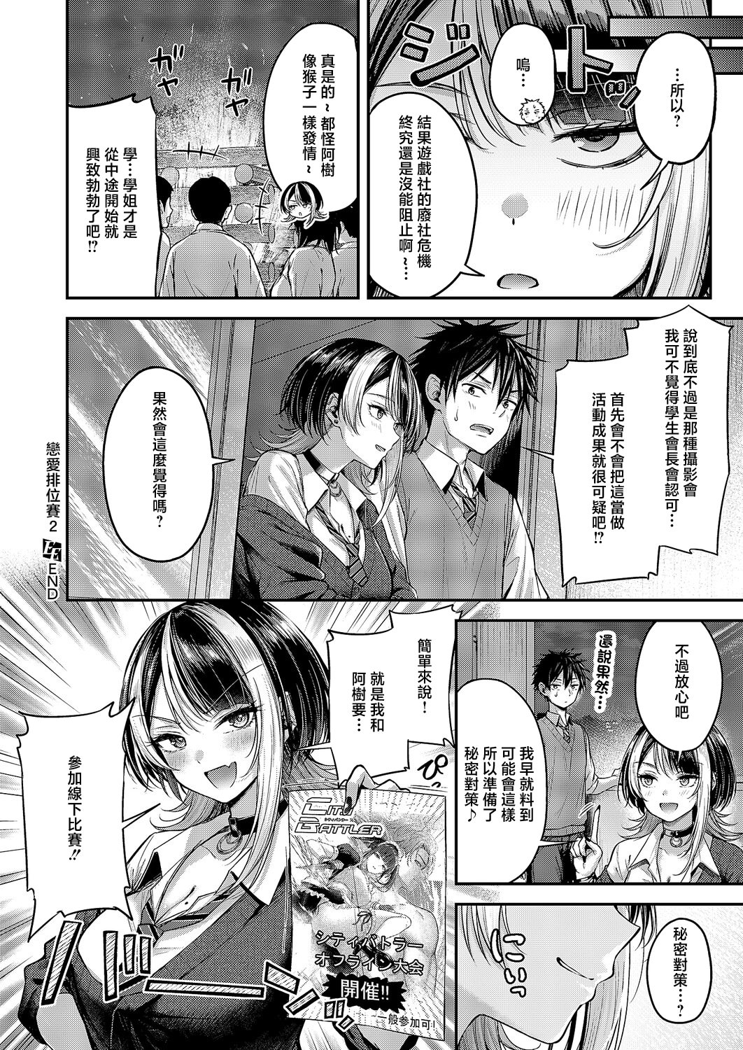 [日本漫画] [ナポ] 恋のランクマッチ② [中国翻訳] 单本,高潮潮吹,女仆,巨乳大奶,单女,单男,内射中出#[36P]-36