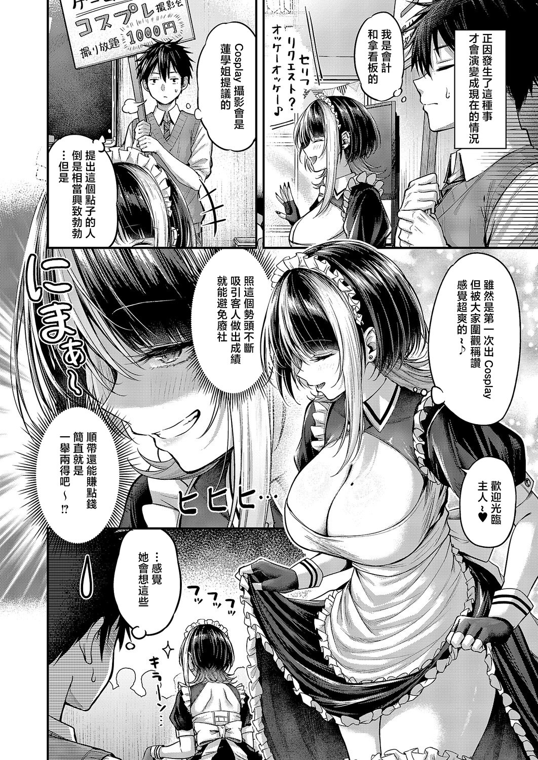 [日本漫画] [ナポ] 恋のランクマッチ② [中国翻訳] 单本,高潮潮吹,女仆,巨乳大奶,单女,单男,内射中出#[36P]-4