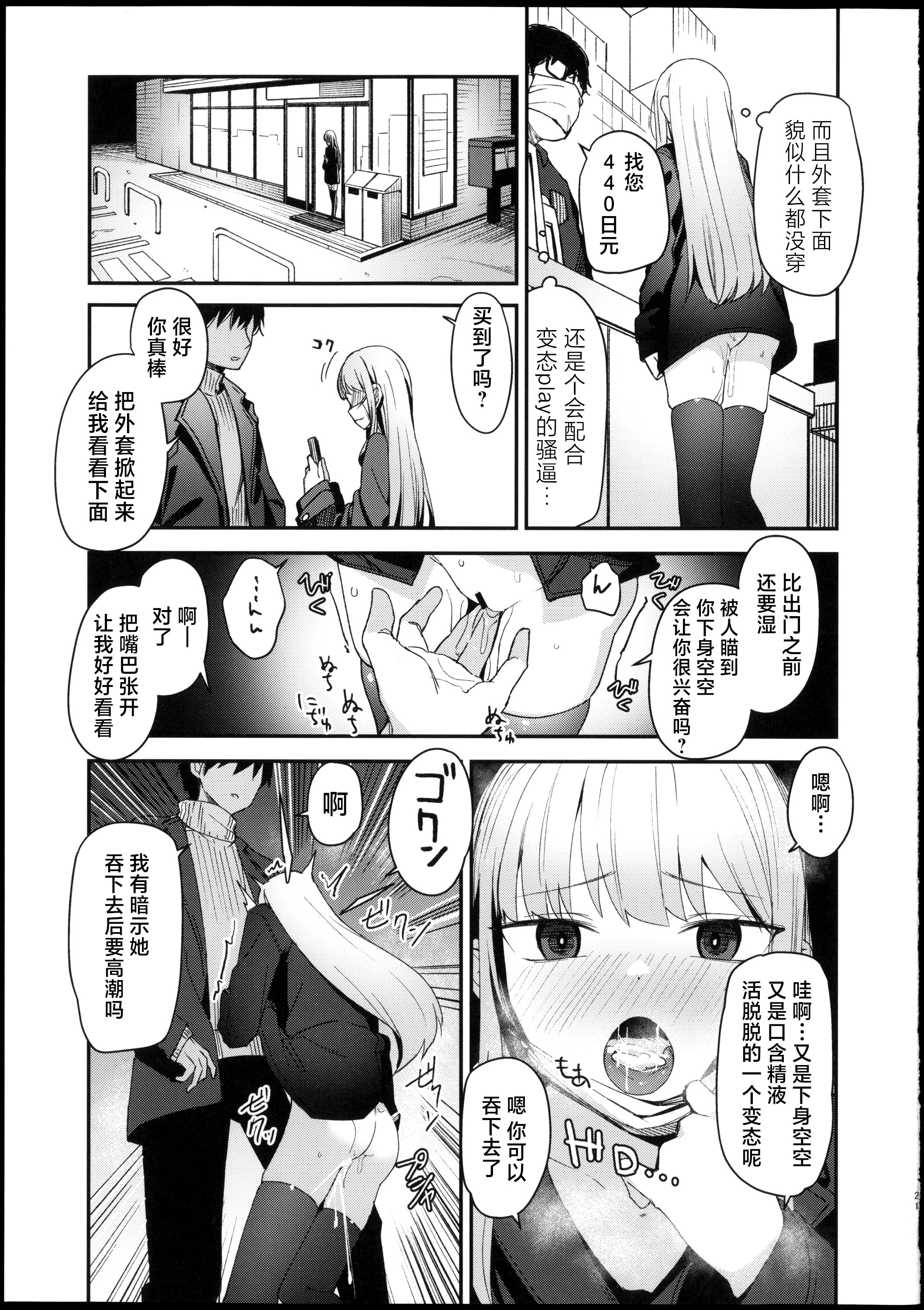 [日本漫画] [りとるほっぱー (橋広こう)] …だから俺は妹に催眠をかけた 单本,黑丝丝袜,萝莉,调教,单女,单男,乳交#[29P]-20