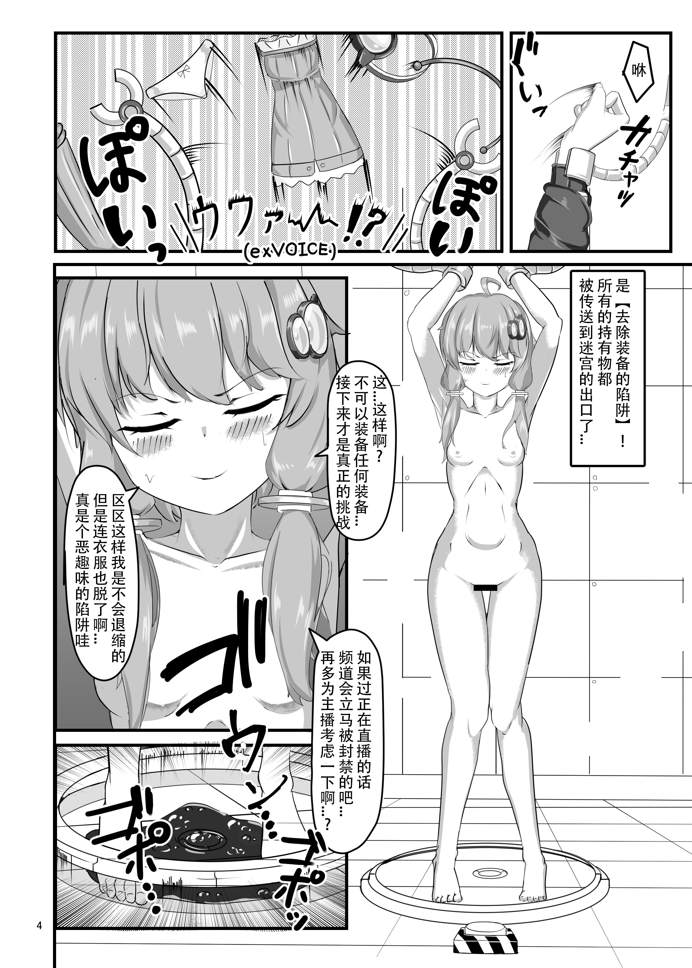 [日本漫画] [裏路地ティクス (ぬぬメメ)] エロトラップダンジョンごときにこの私が負けるとでも？ (VOICEROID) [中国翻訳] [DL版] 单本,高潮潮吹,调教,巨乳大奶,单女,单男,内射中出#[24P]-3