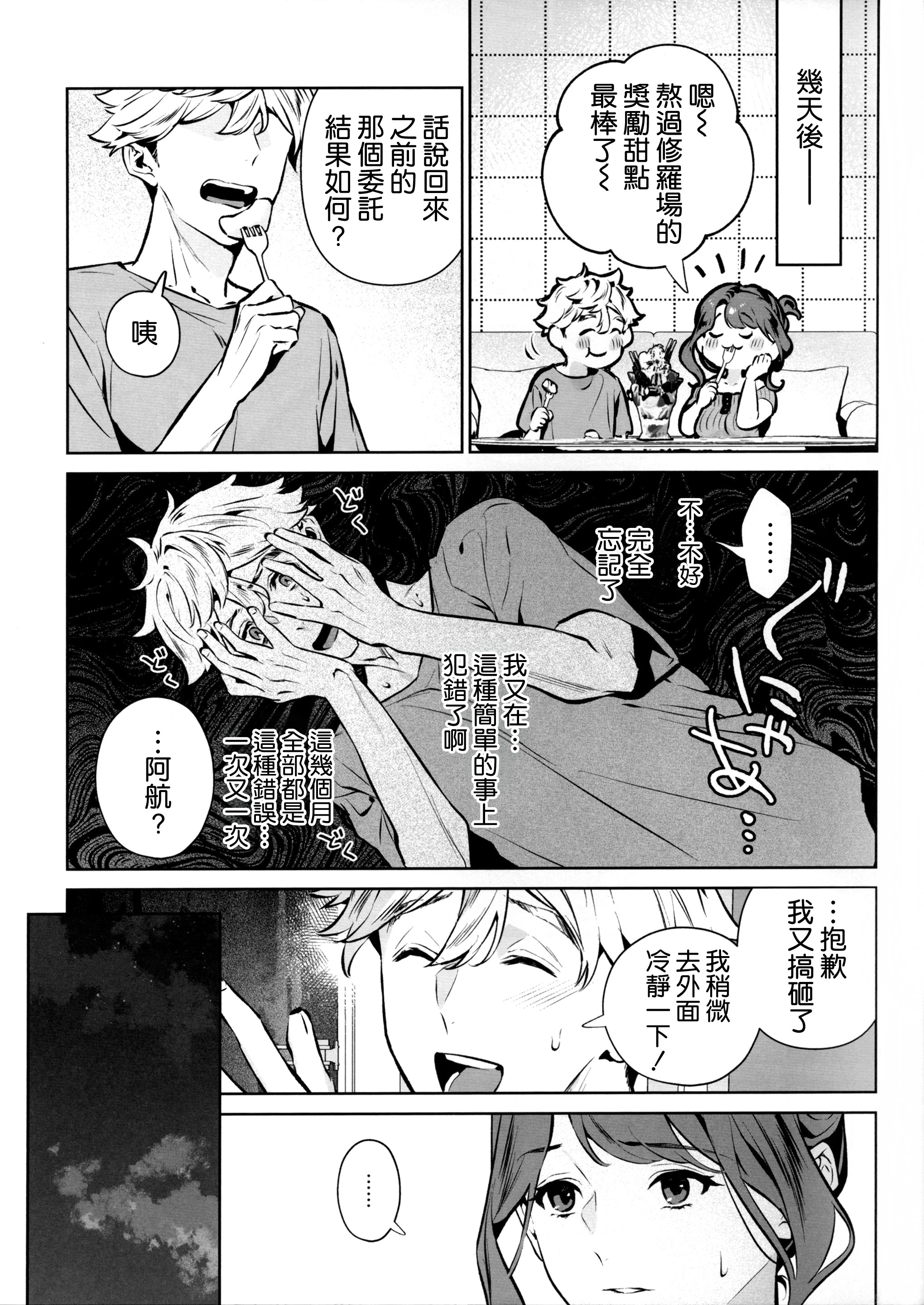 [日本漫画] (C107) [心友っ...! (心友)] やさしさの意図 单本,巨乳大奶,露出,大阴茎#[25P]-10