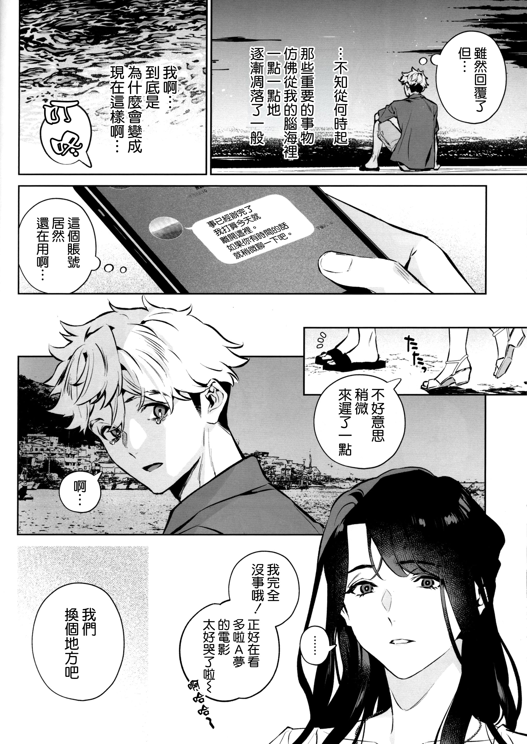 [日本漫画] (C107) [心友っ...! (心友)] やさしさの意図 单本,巨乳大奶,露出,大阴茎#[25P]-11