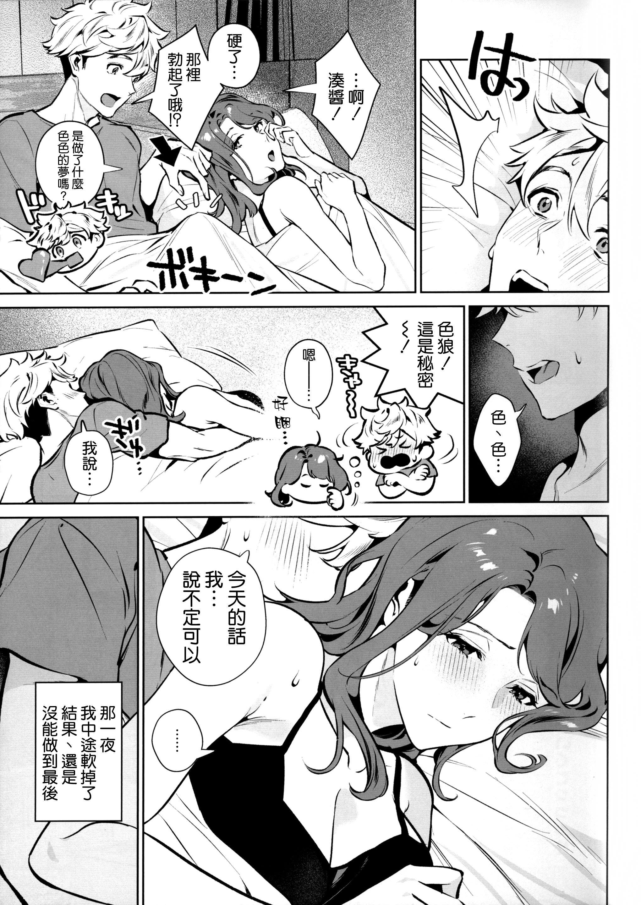 [日本漫画] (C107) [心友っ...! (心友)] やさしさの意図 单本,巨乳大奶,露出,大阴茎#[25P]-4