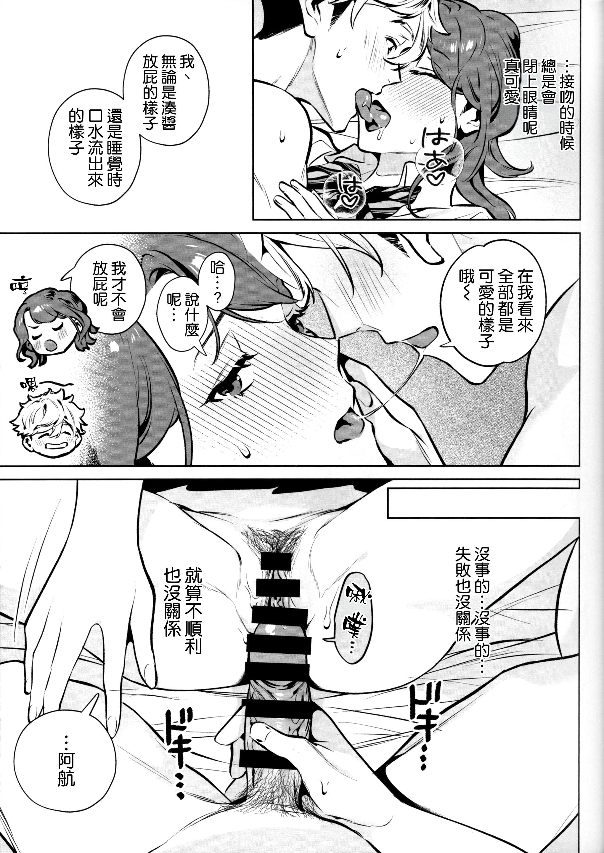 [日本漫画] (C107) [心友っ...! (心友)] やさしさの意図 单本,巨乳大奶,露出,大阴茎#[27P]-11