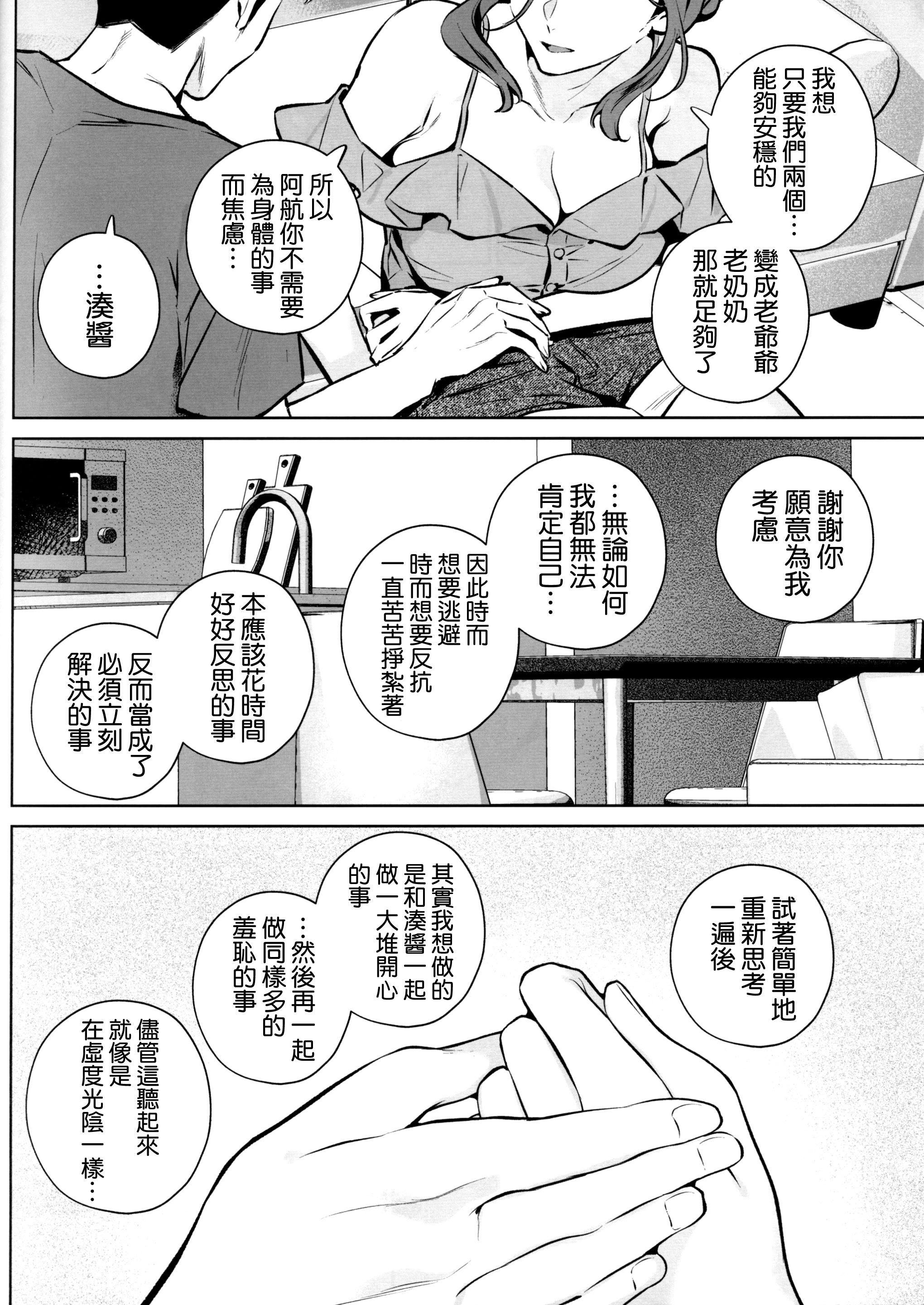 [日本漫画] (C107) [心友っ...! (心友)] やさしさの意図 单本,巨乳大奶,露出,大阴茎#[27P]-4