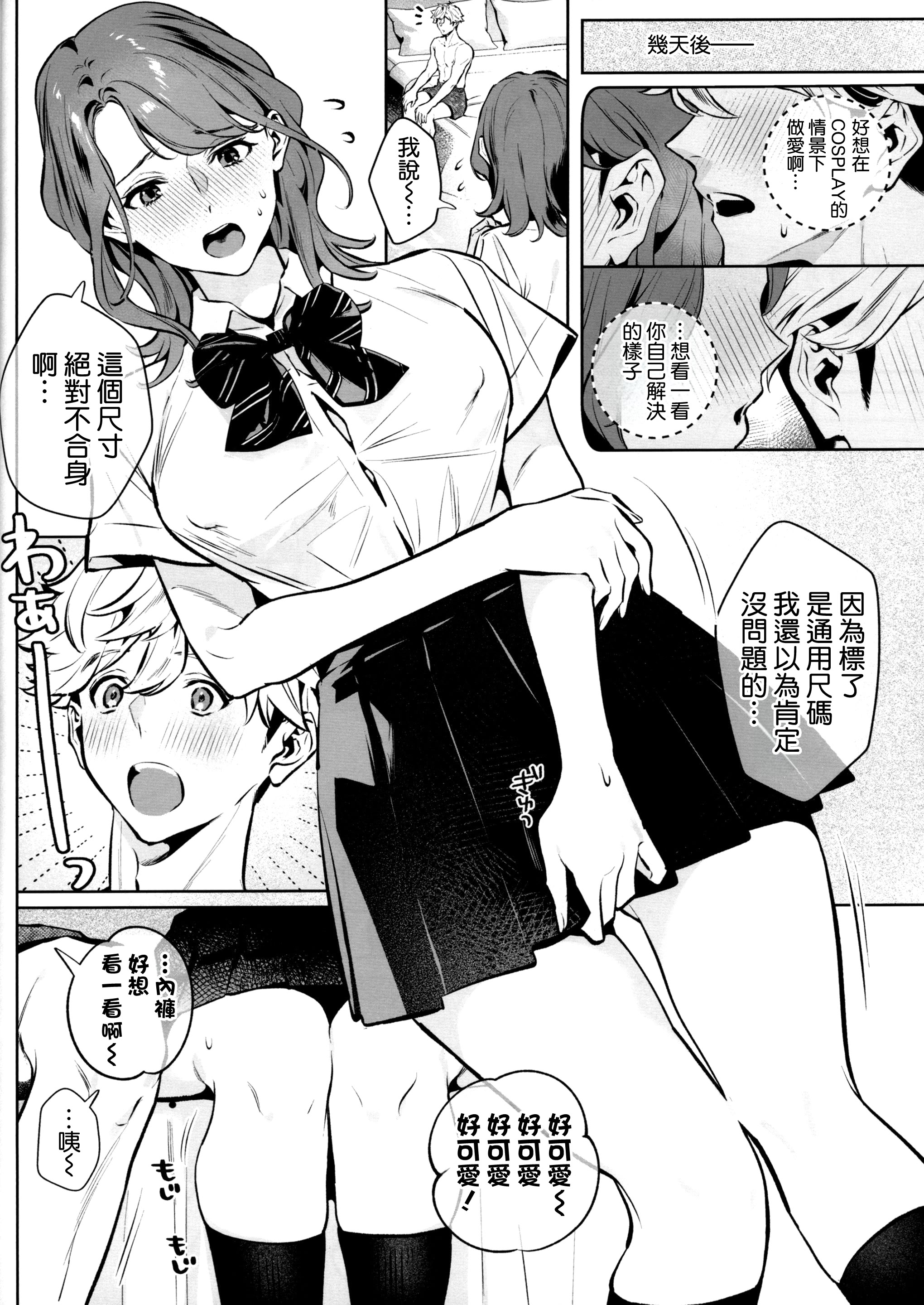 [日本漫画] (C107) [心友っ...! (心友)] やさしさの意図 单本,巨乳大奶,露出,大阴茎#[27P]-6