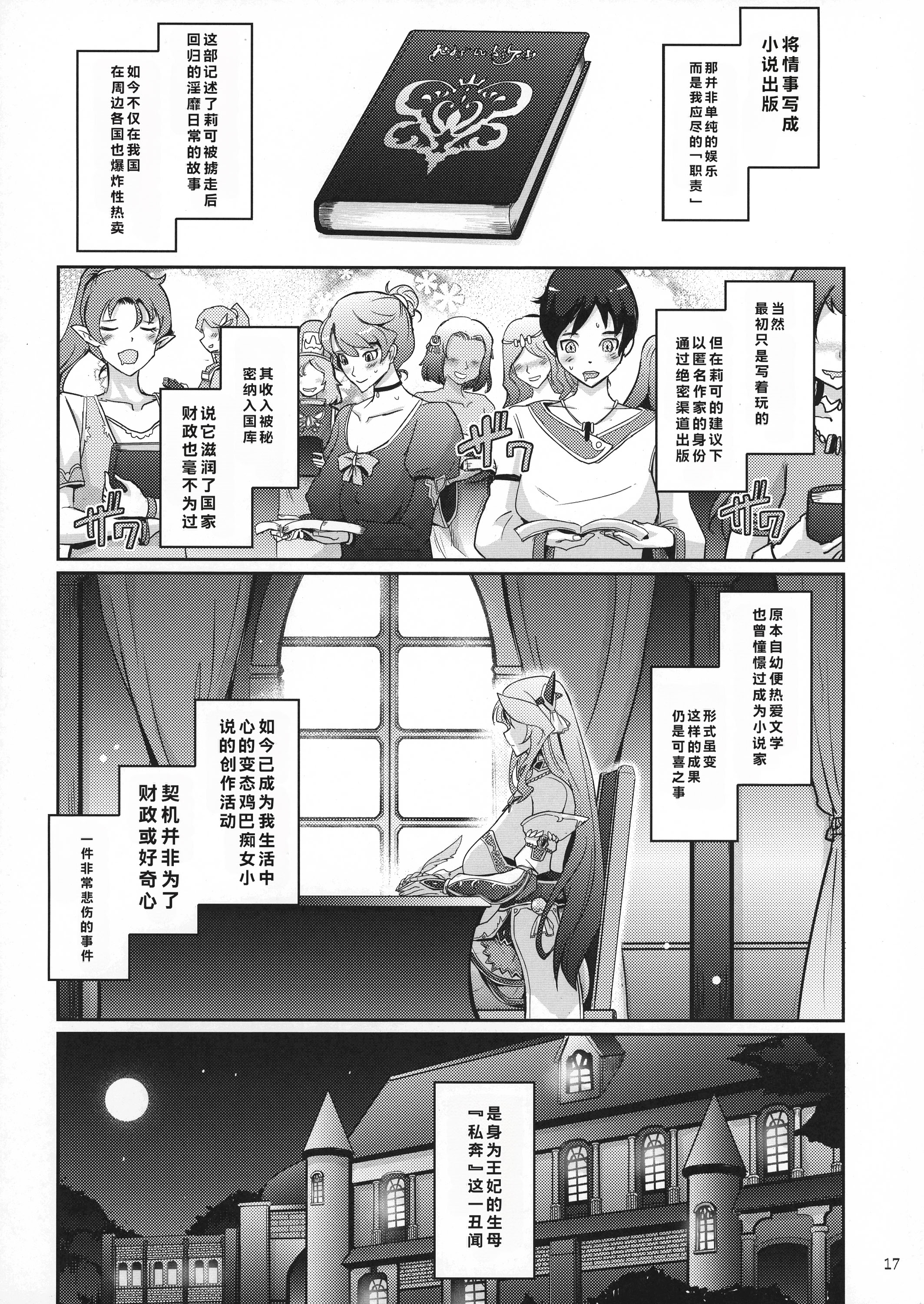 [日本漫画] (C100) [我流痴帯 (TANA)] 媚香王女2 淫臭ダダ漏れプリンセス 单本,巨乳大奶,露出,大阴茎#[41P]-16