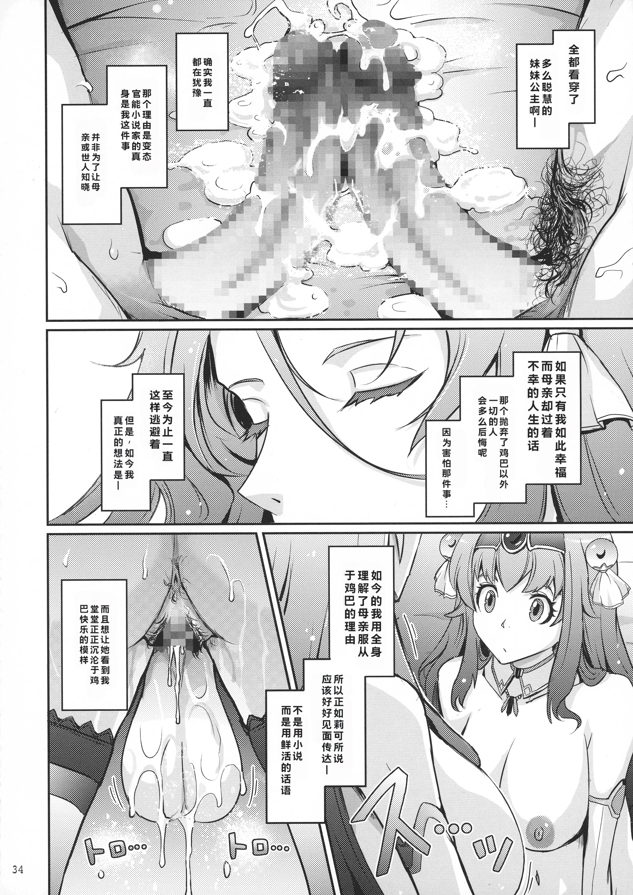 [日本漫画] (C100) [我流痴帯 (TANA)] 媚香王女2 淫臭ダダ漏れプリンセス 单本,巨乳大奶,露出,大阴茎#[41P]-33