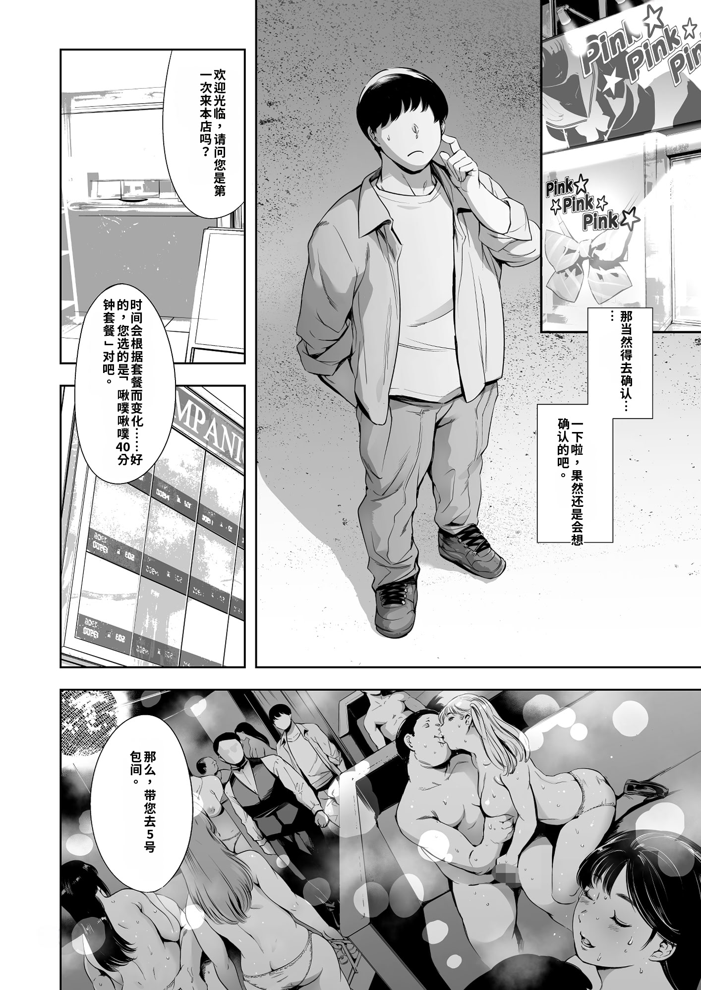 [日本漫画] [マグロ☆フィクション (まぐろ帝國)] 友達のいるピンサロ 单本,巨乳大奶,露出,大阴茎#[26P]-12