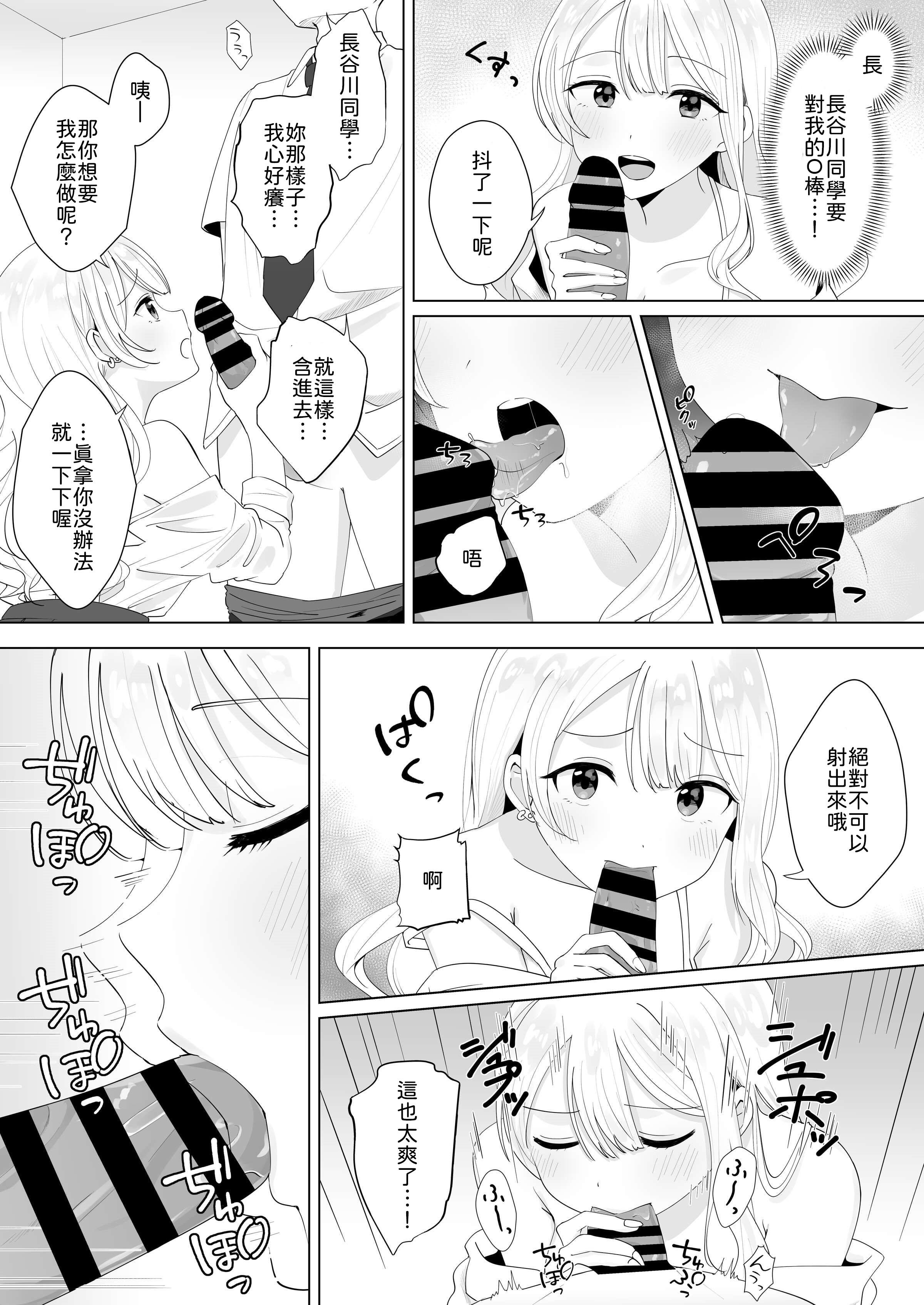 [日本漫画] [琵琶楽団 (琵琶麻呂)] 一週間射精さなかったらHしてあげる 单本,巨乳大奶,露出,大阴茎#[30P]-13