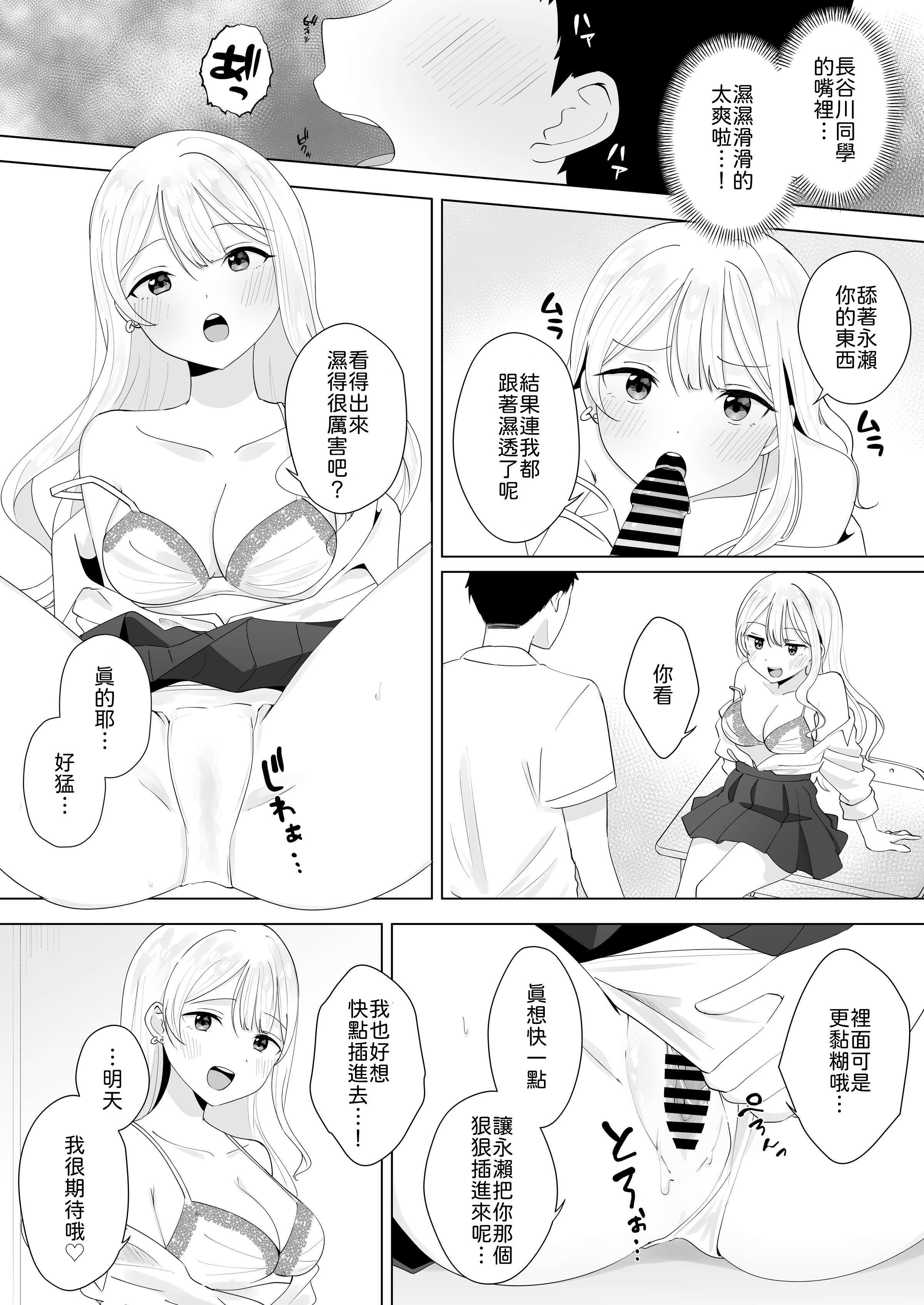 [日本漫画] [琵琶楽団 (琵琶麻呂)] 一週間射精さなかったらHしてあげる 单本,巨乳大奶,露出,大阴茎#[30P]-14
