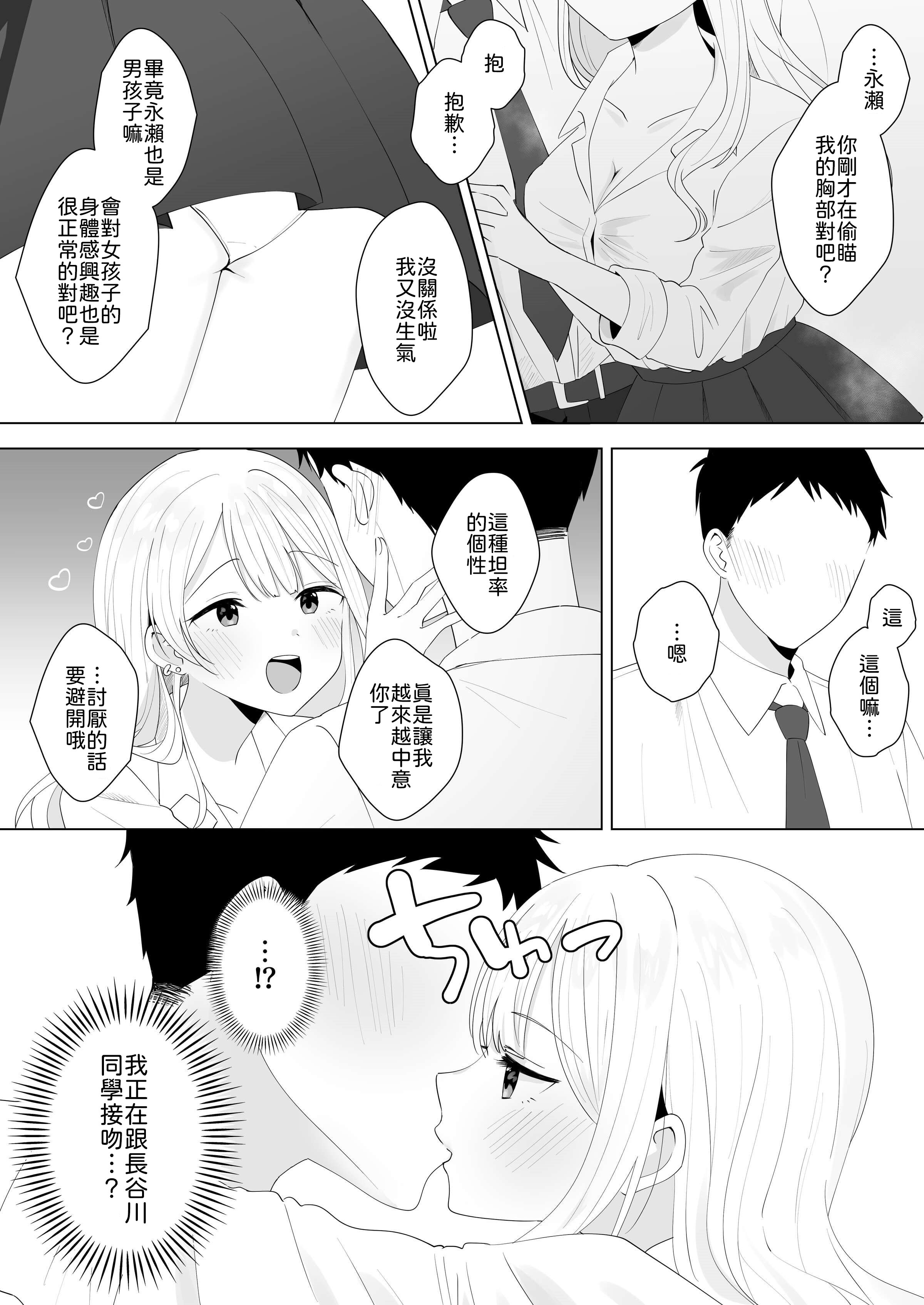[日本漫画] [琵琶楽団 (琵琶麻呂)] 一週間射精さなかったらHしてあげる 单本,巨乳大奶,露出,大阴茎#[30P]-5