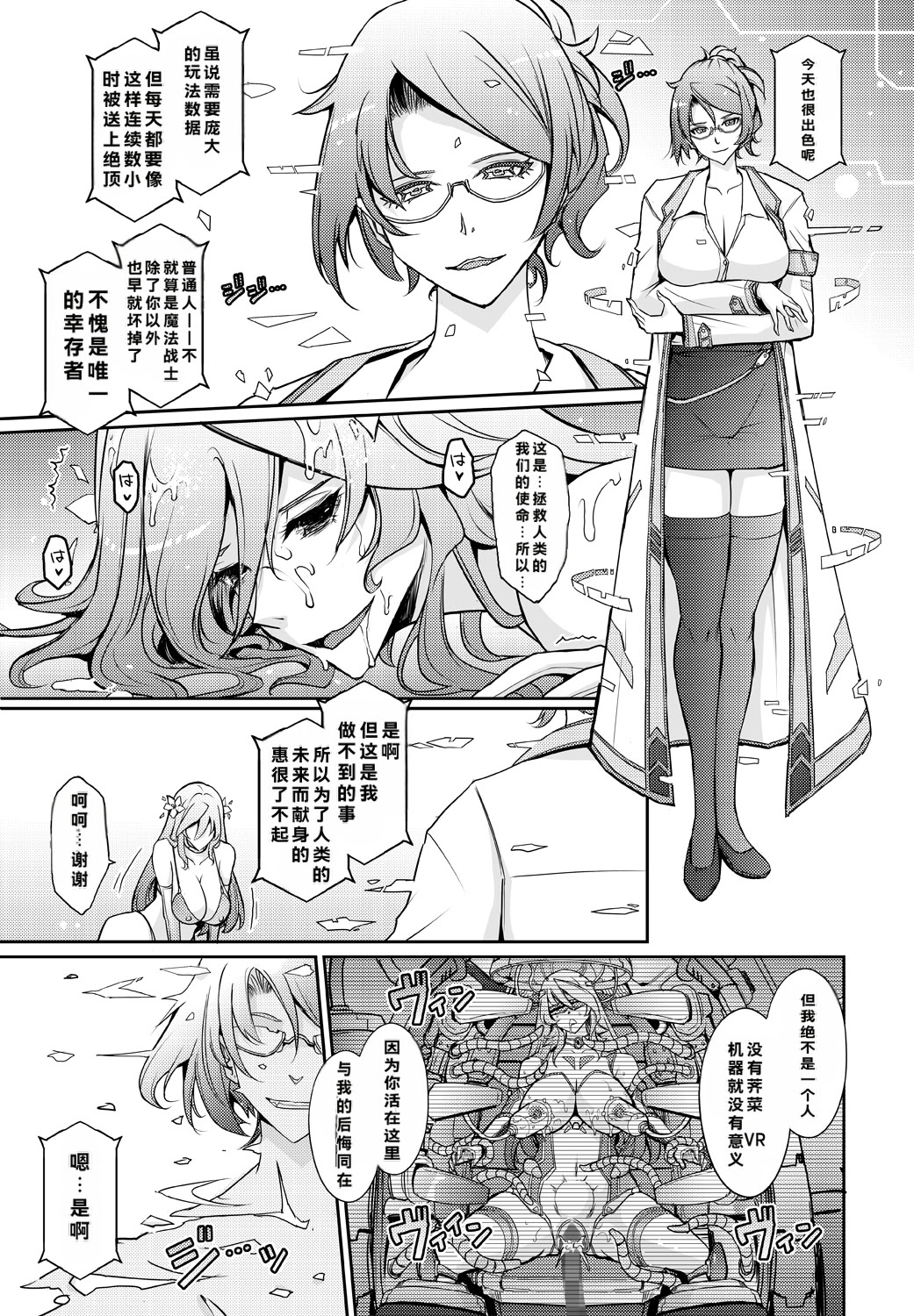 [日本漫画] [我流痴帯 (TANA)] 機姦聖女 正義の淫辱モラルマスター 单本,巨乳大奶,露出,大阴茎#[53P]-15