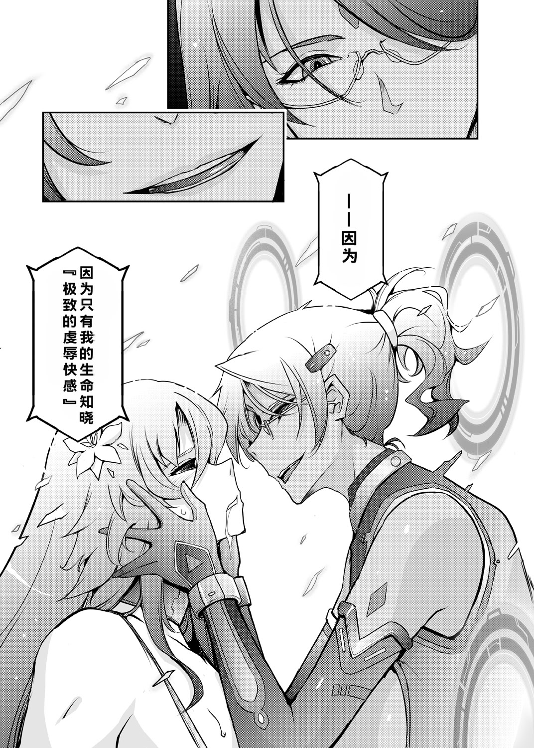 [日本漫画] [我流痴帯 (TANA)] 機姦聖女 正義の淫辱モラルマスター 单本,巨乳大奶,露出,大阴茎#[53P]-22
