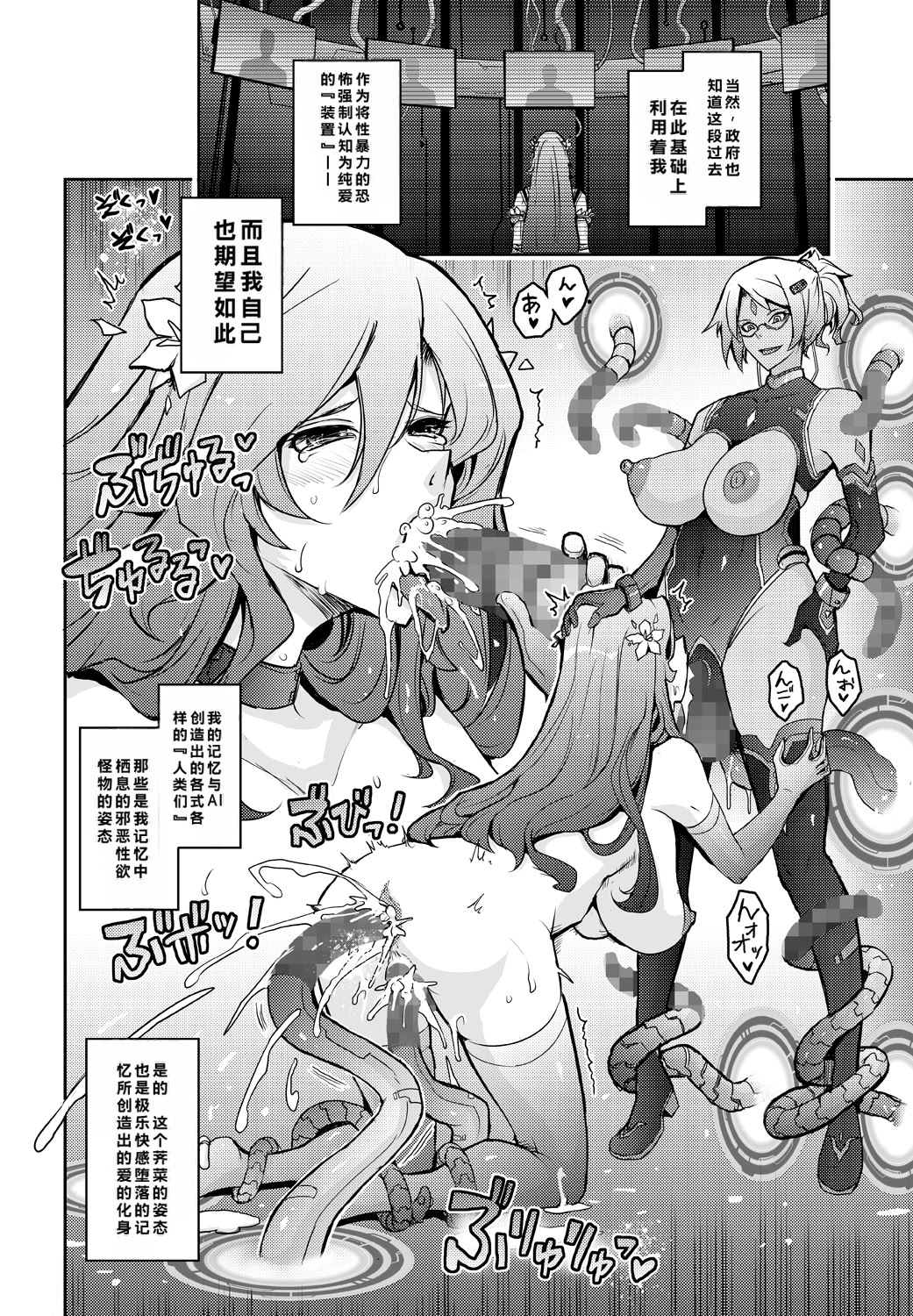 [日本漫画] [我流痴帯 (TANA)] 機姦聖女 正義の淫辱モラルマスター 单本,巨乳大奶,露出,大阴茎#[53P]-27