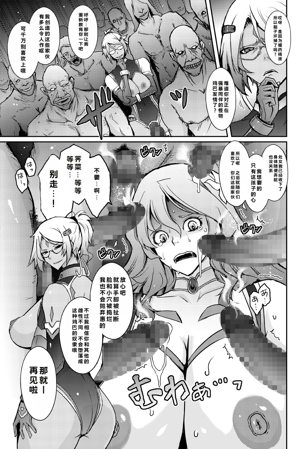 [日本漫画] [我流痴帯 (TANA)] 機姦聖女 正義の淫辱モラルマスター 单本,巨乳大奶,露出,大阴茎#[53P]-42