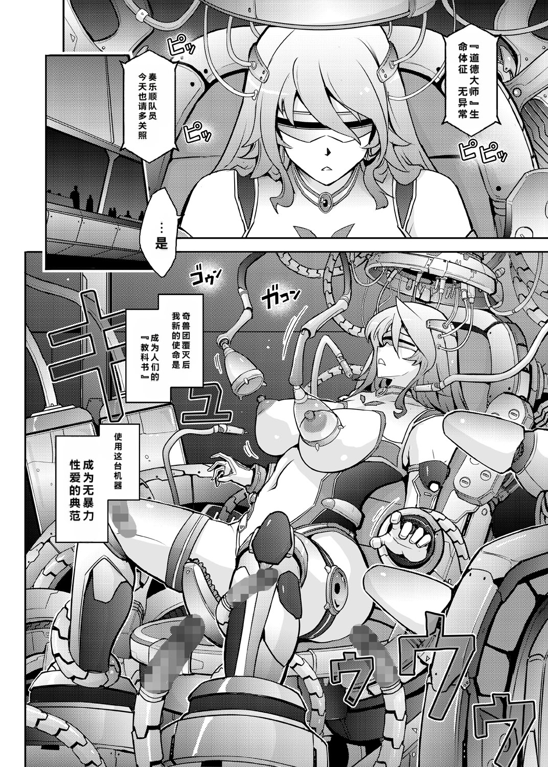[日本漫画] [我流痴帯 (TANA)] 機姦聖女 正義の淫辱モラルマスター 单本,巨乳大奶,露出,大阴茎#[53P]-6