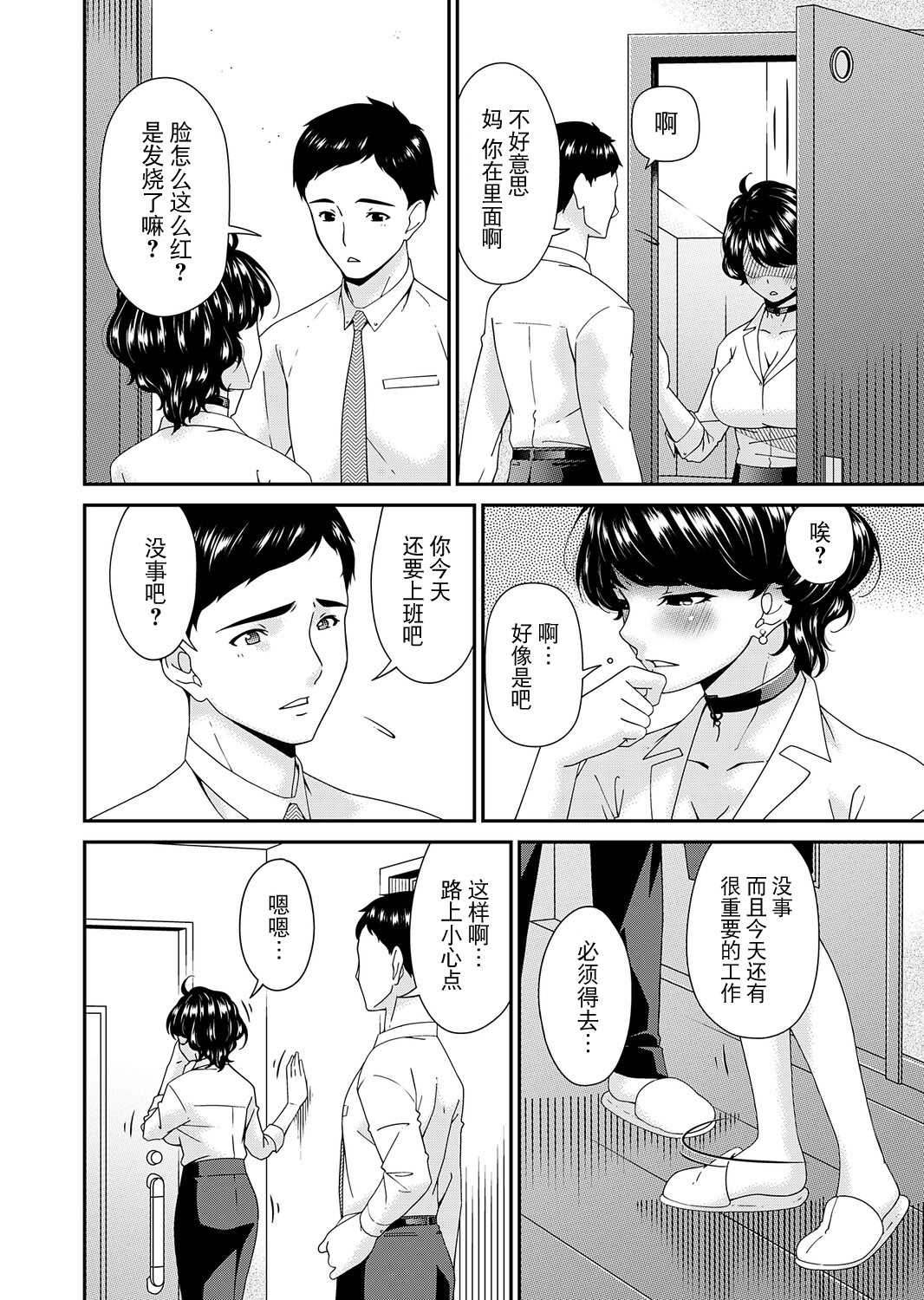 [日本漫画] [唄飛鳥] 「艶慾ノ華」 九輪目「過繁茂」（コミックマグナム Vol.203） 单本,巨乳大奶,露出,大阴茎#[19P]-3