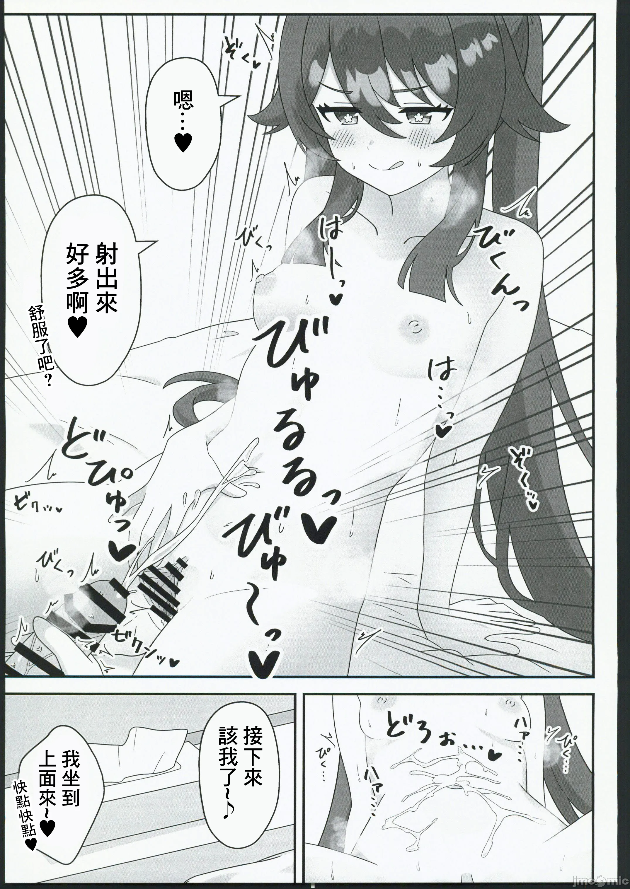 [日本漫画] (C106) [ヘアピン類保護区 (へあくりっぷ)] 堂主!!見抜きさせて下さい! (原神) 单本,巨乳大奶,露出,大阴茎#[22P]-10
