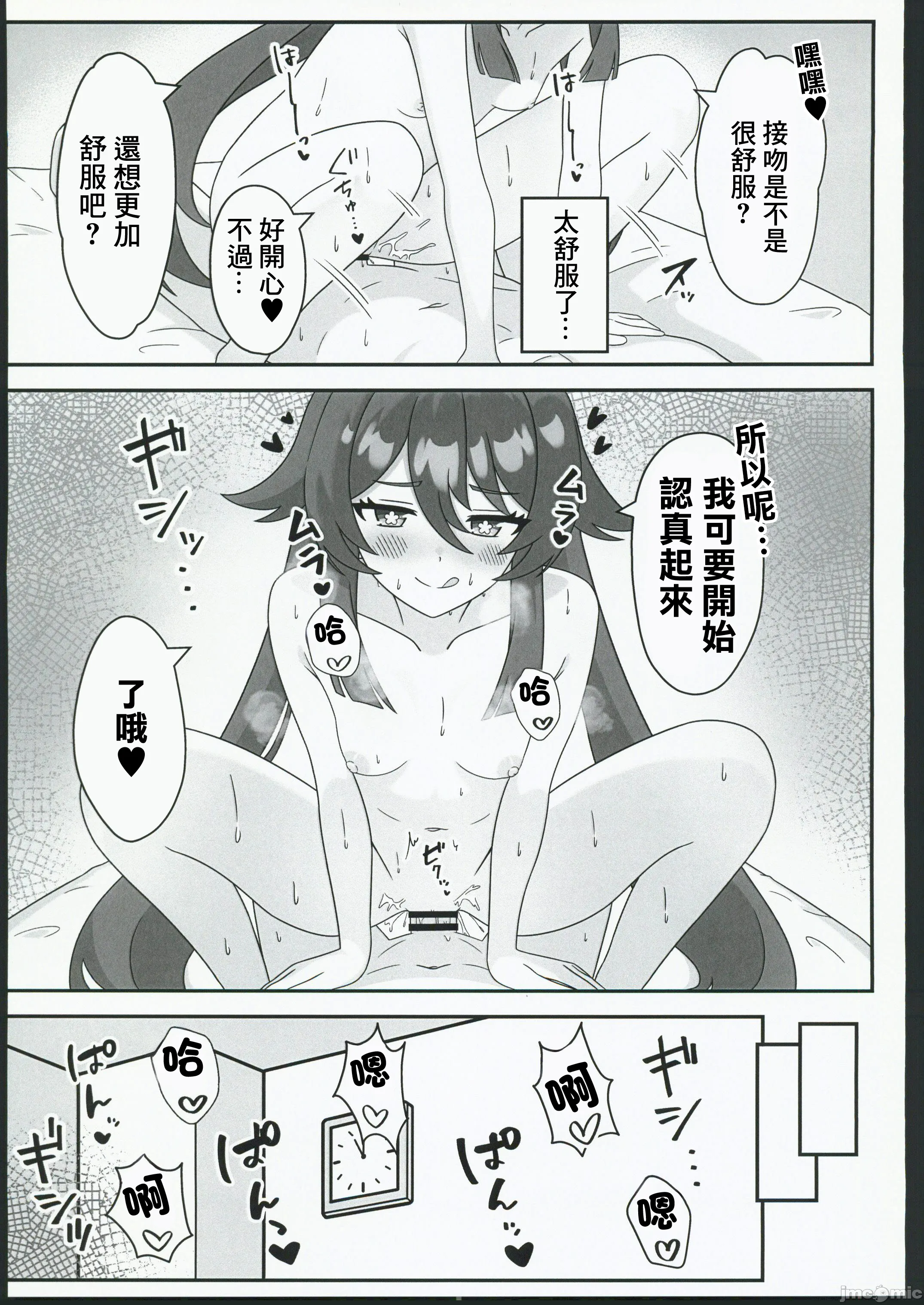 [日本漫画] (C106) [ヘアピン類保護区 (へあくりっぷ)] 堂主!!見抜きさせて下さい! (原神) 单本,巨乳大奶,露出,大阴茎#[22P]-14