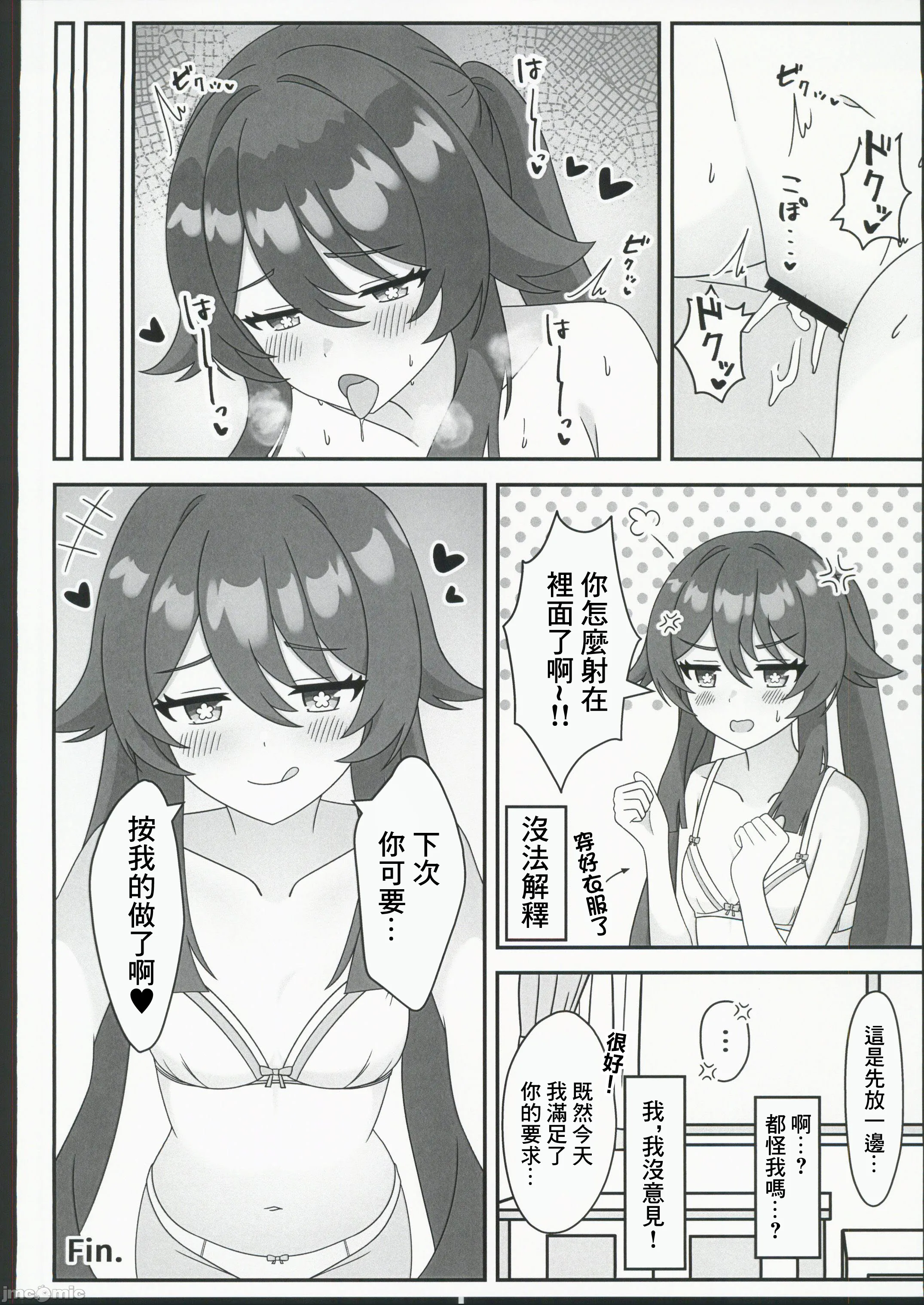 [日本漫画] (C106) [ヘアピン類保護区 (へあくりっぷ)] 堂主!!見抜きさせて下さい! (原神) 单本,巨乳大奶,露出,大阴茎#[22P]-19