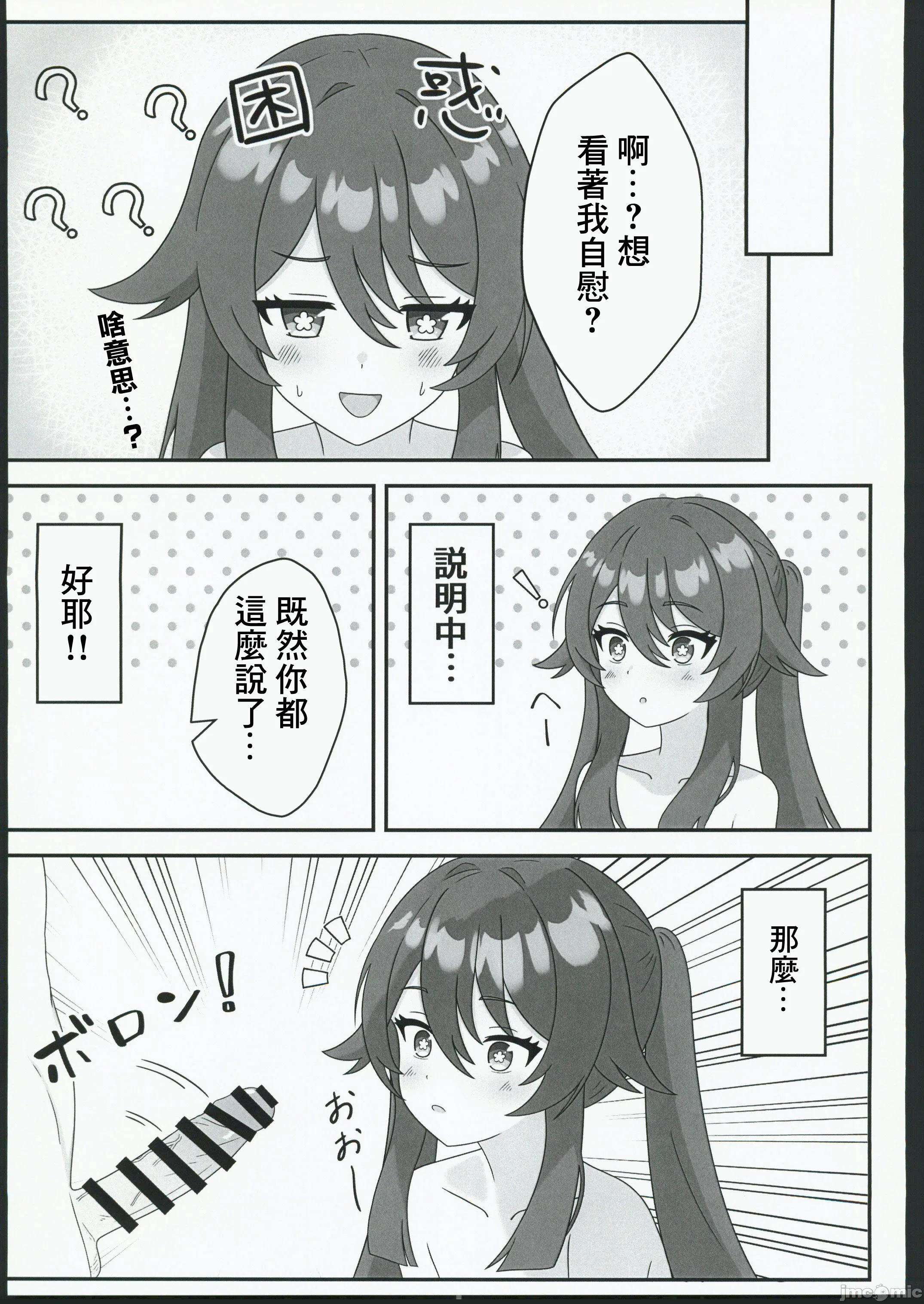 [日本漫画] (C106) [ヘアピン類保護区 (へあくりっぷ)] 堂主!!見抜きさせて下さい! (原神) 单本,巨乳大奶,露出,大阴茎#[22P]-6