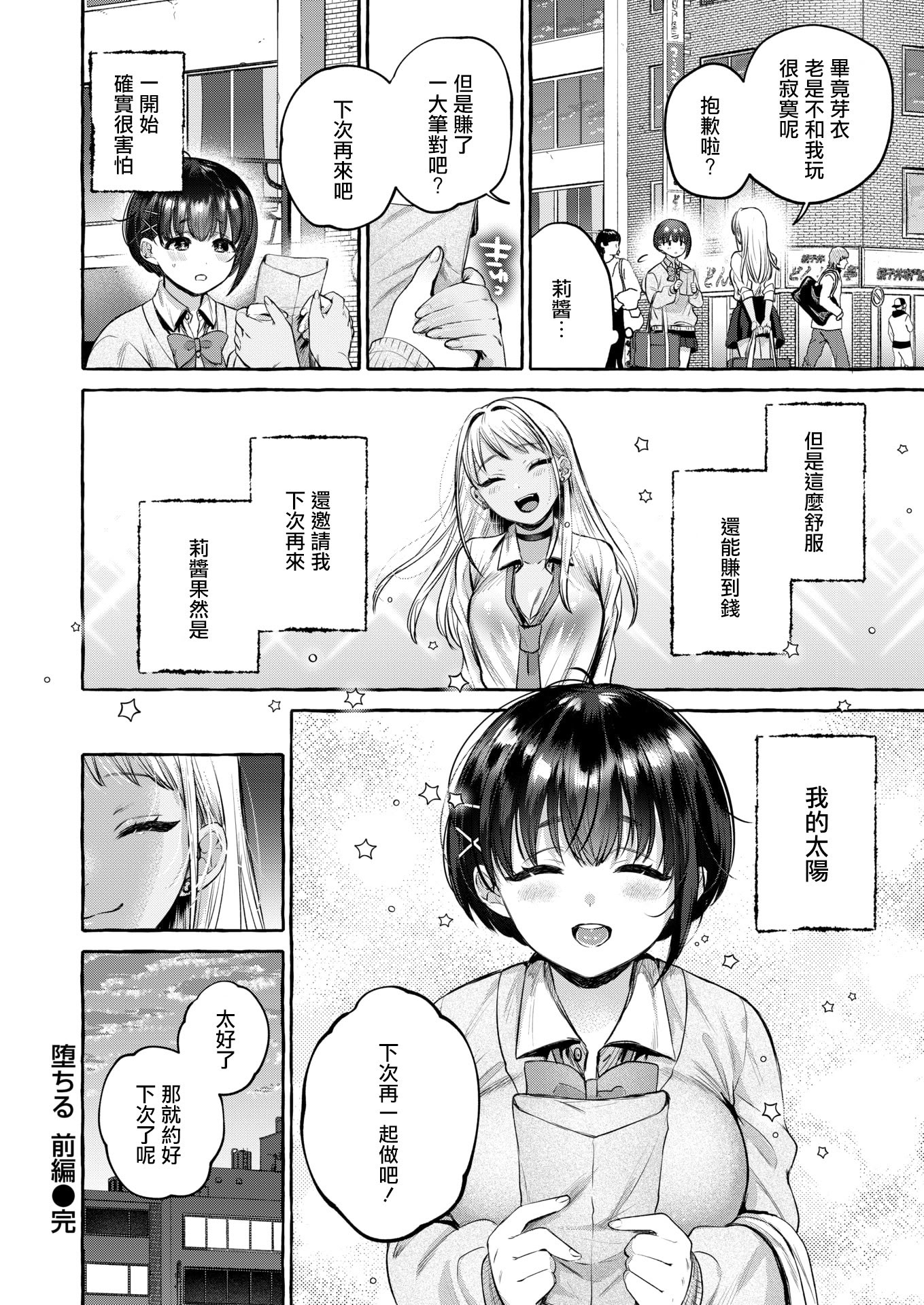 [日本漫画] [背中が尻]堕ちる 前編(COMIC 失楽天 2026年4月号) [DL版] 单本,处女,援交,巨乳大奶,女学生制服#[33P]-33