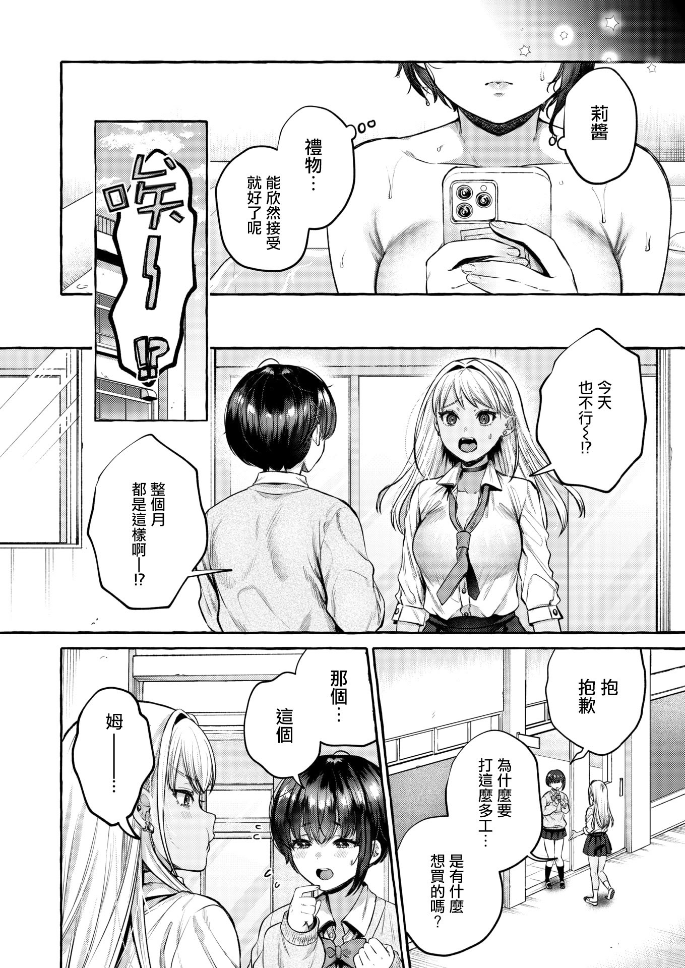 [日本漫画] [背中が尻]堕ちる 前編(COMIC 失楽天 2026年4月号) [DL版] 单本,处女,援交,巨乳大奶,女学生制服#[33P]-9