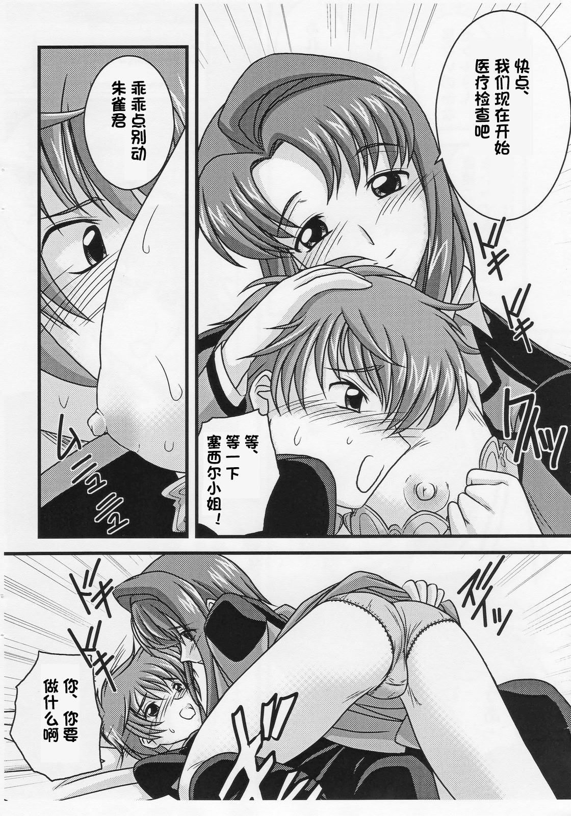 [日本漫画] (C72) [苺仙人掌本舗 (うらがね鞆雪)] 特派のセシルさん (コードギアス 反逆のルルーシュ) 单本,巨乳大奶,露出,大阴茎#[15P]-3