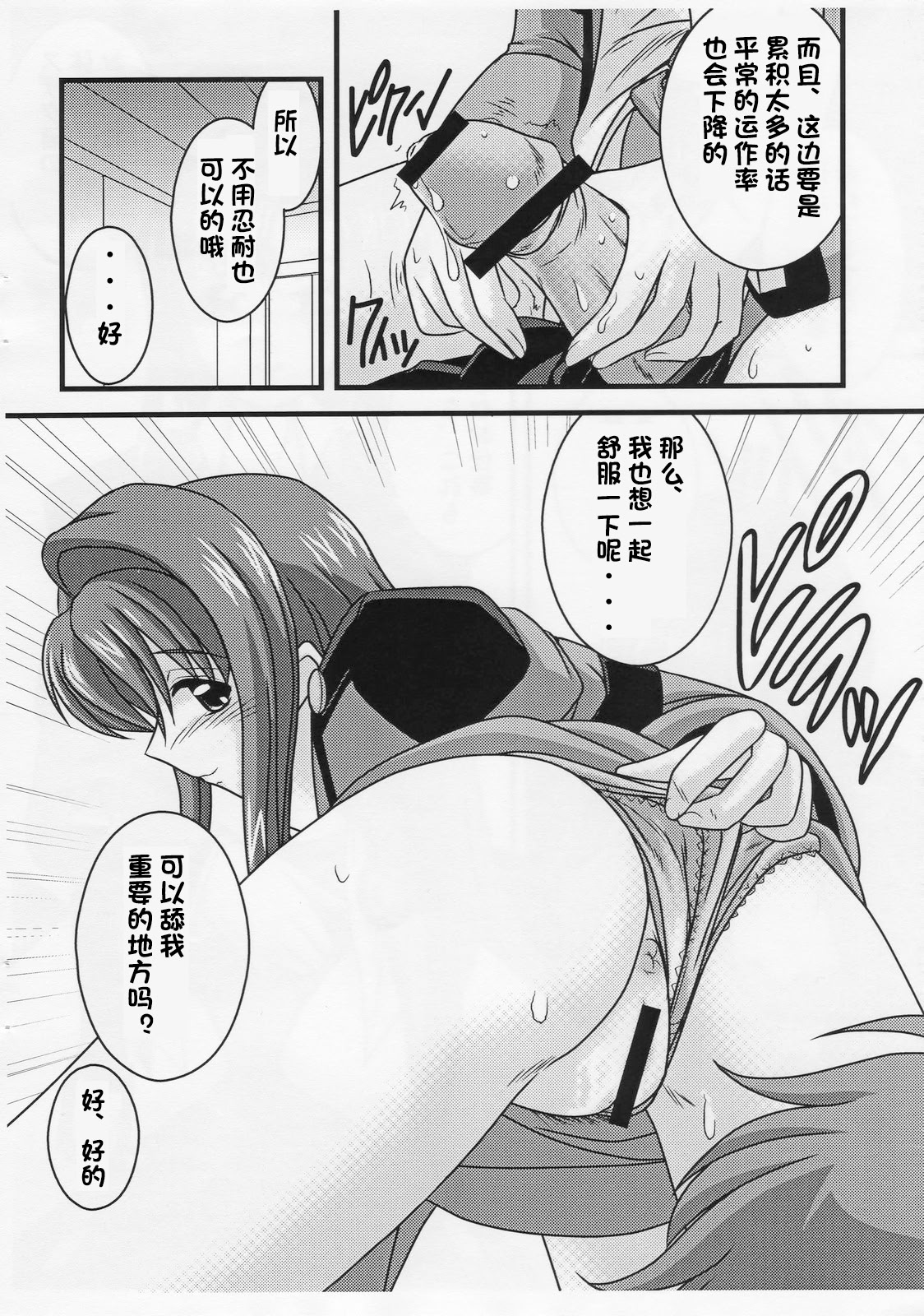 [日本漫画] (C72) [苺仙人掌本舗 (うらがね鞆雪)] 特派のセシルさん (コードギアス 反逆のルルーシュ) 单本,巨乳大奶,露出,大阴茎#[15P]-5