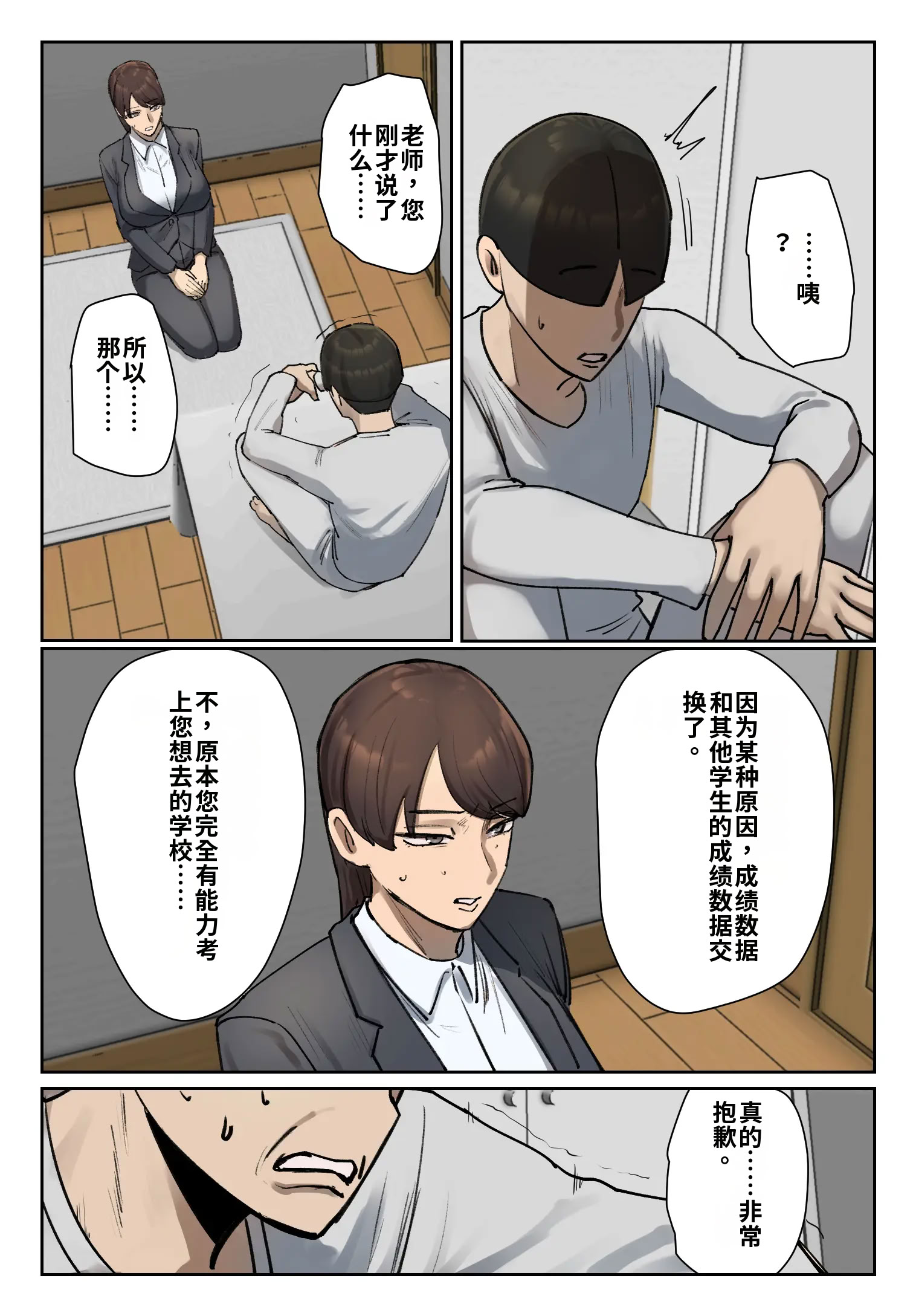 [日本漫画] [ちょっとB専]生徒の下着をつけて謝罪しろ【フルカラー版】 单本,巨乳大奶,露出,全彩,大阴茎#[26P]-12