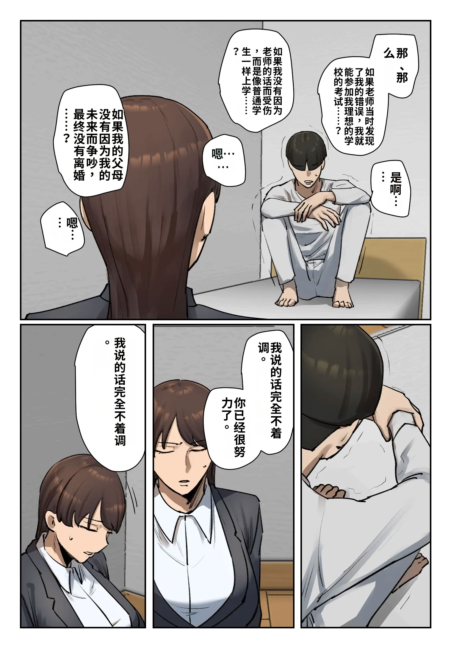 [日本漫画] [ちょっとB専]生徒の下着をつけて謝罪しろ【フルカラー版】 单本,巨乳大奶,露出,全彩,大阴茎#[26P]-13
