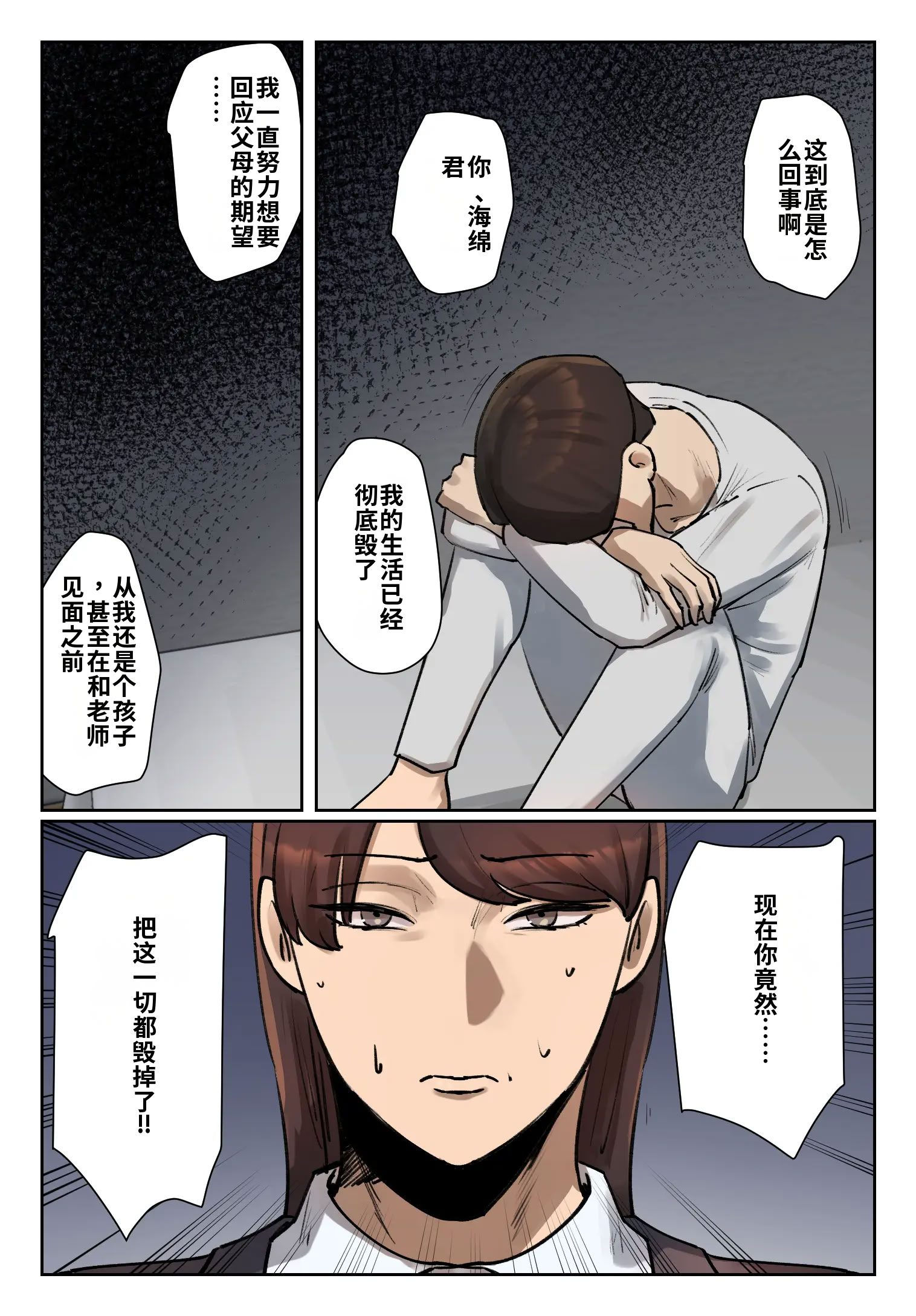 [日本漫画] [ちょっとB専]生徒の下着をつけて謝罪しろ【フルカラー版】 单本,巨乳大奶,露出,全彩,大阴茎#[26P]-14